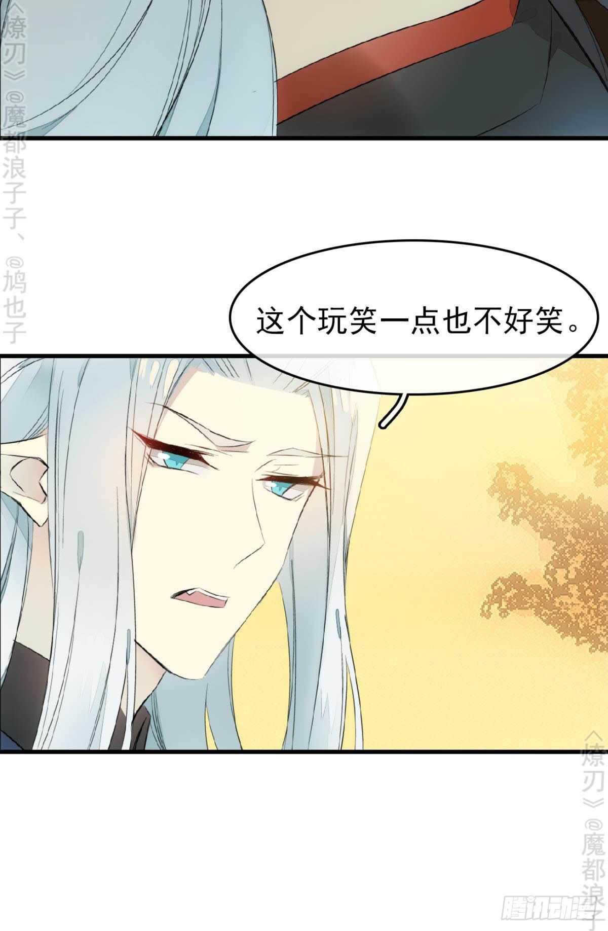师父又在撩我（燎刃）韩漫全集-164 人质无删减无遮挡章节图片 