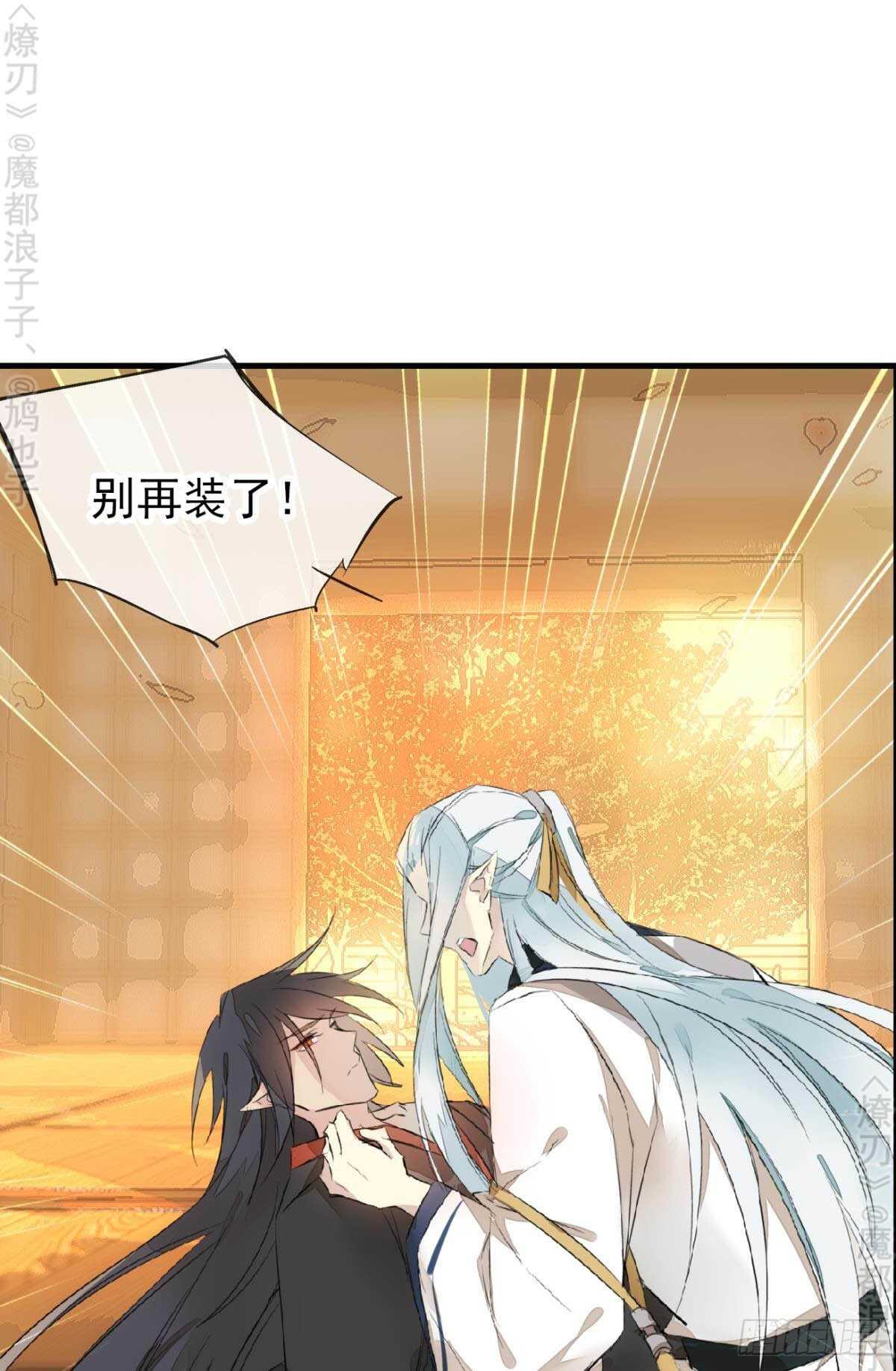 师父又在撩我（燎刃）韩漫全集-164 人质无删减无遮挡章节图片 