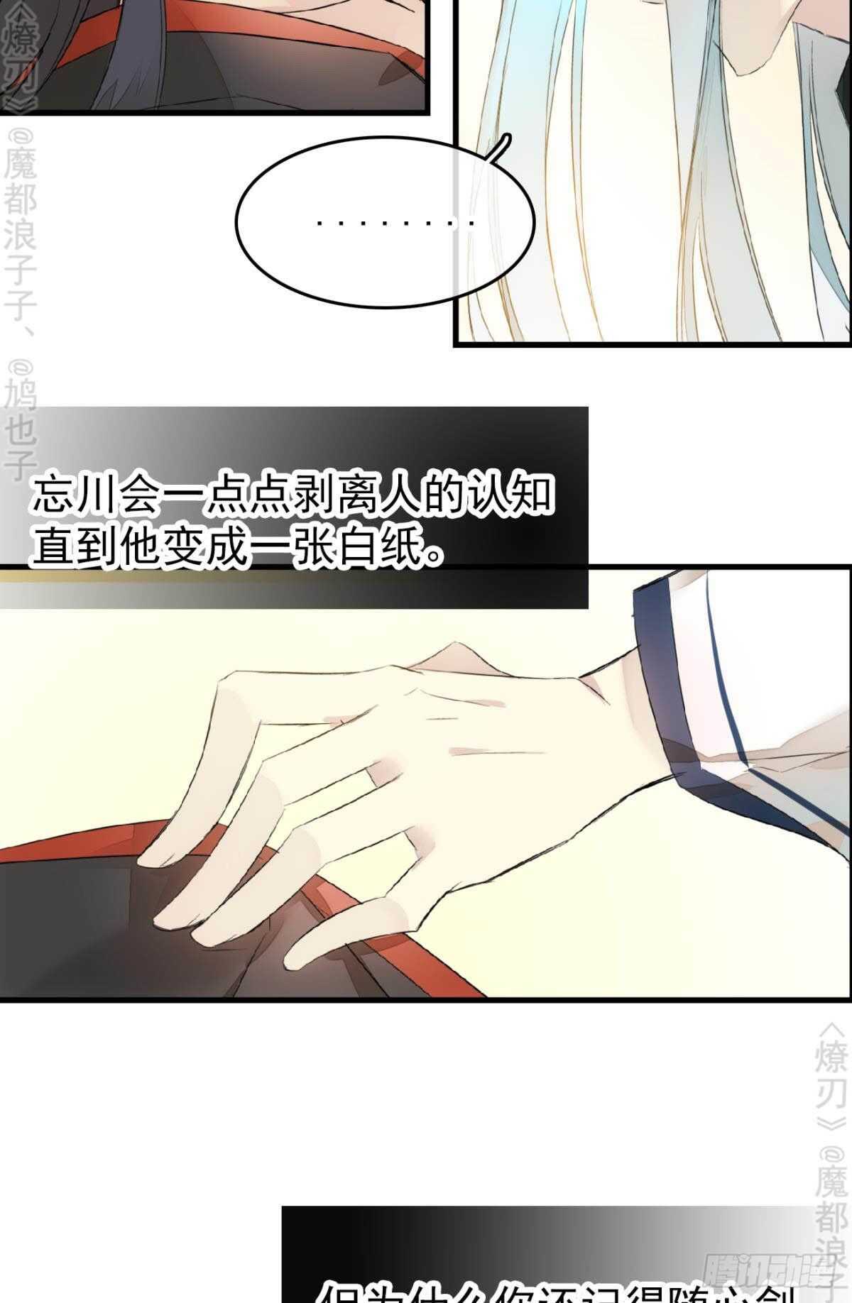 师父又在撩我（燎刃）韩漫全集-164 人质无删减无遮挡章节图片 