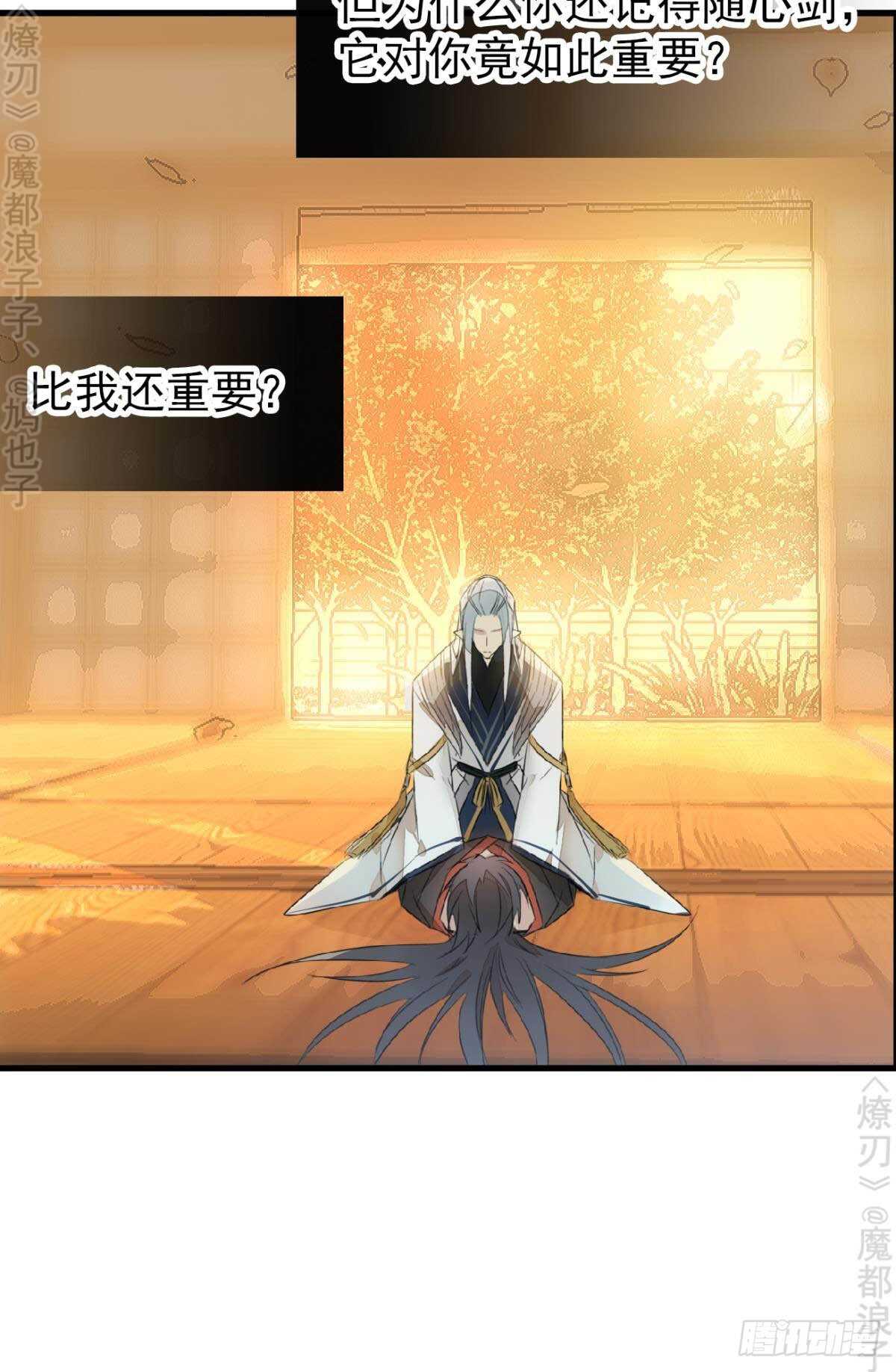 师父又在撩我（燎刃）韩漫全集-164 人质无删减无遮挡章节图片 
