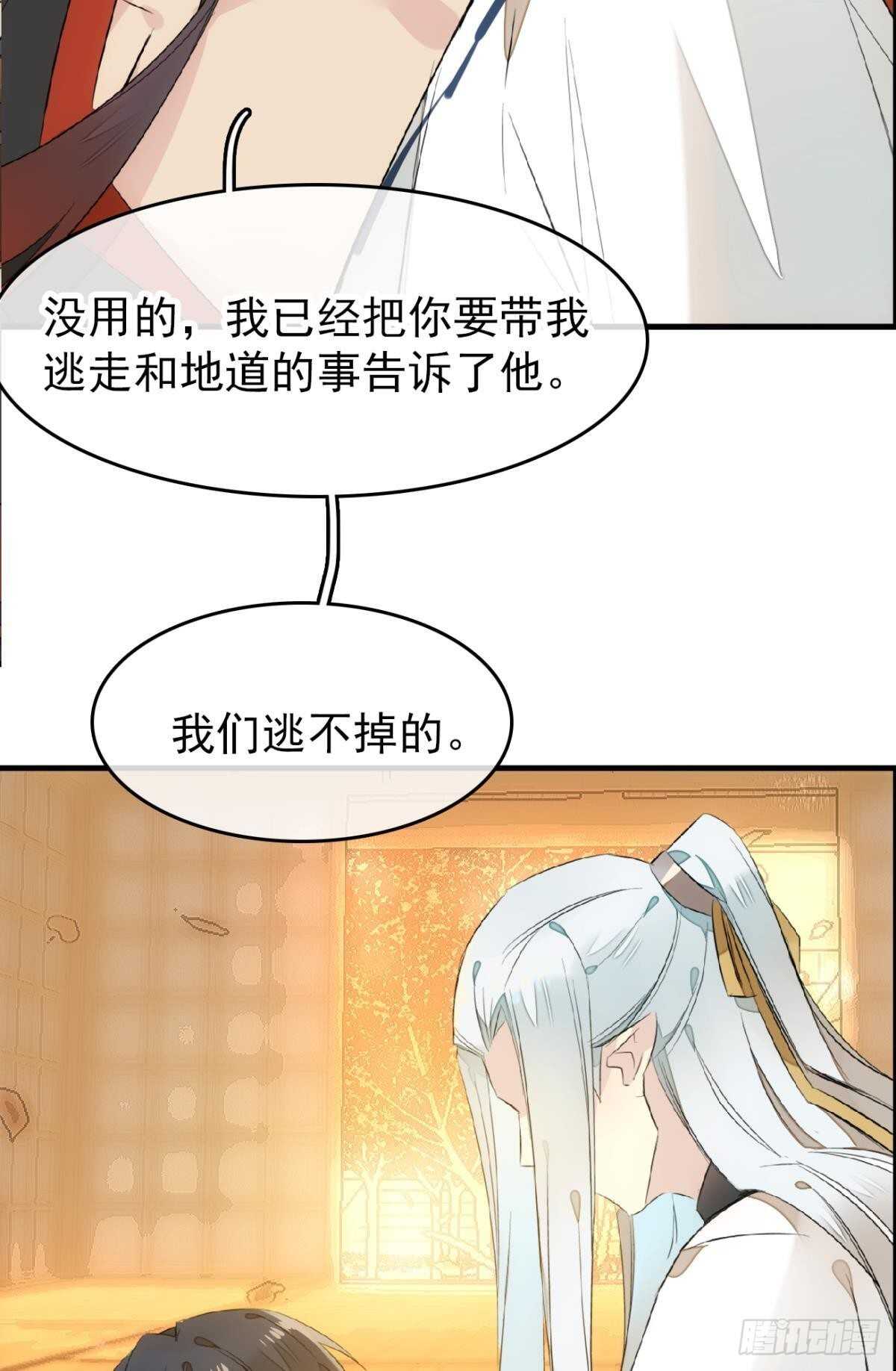 师父又在撩我（燎刃）韩漫全集-164 人质无删减无遮挡章节图片 