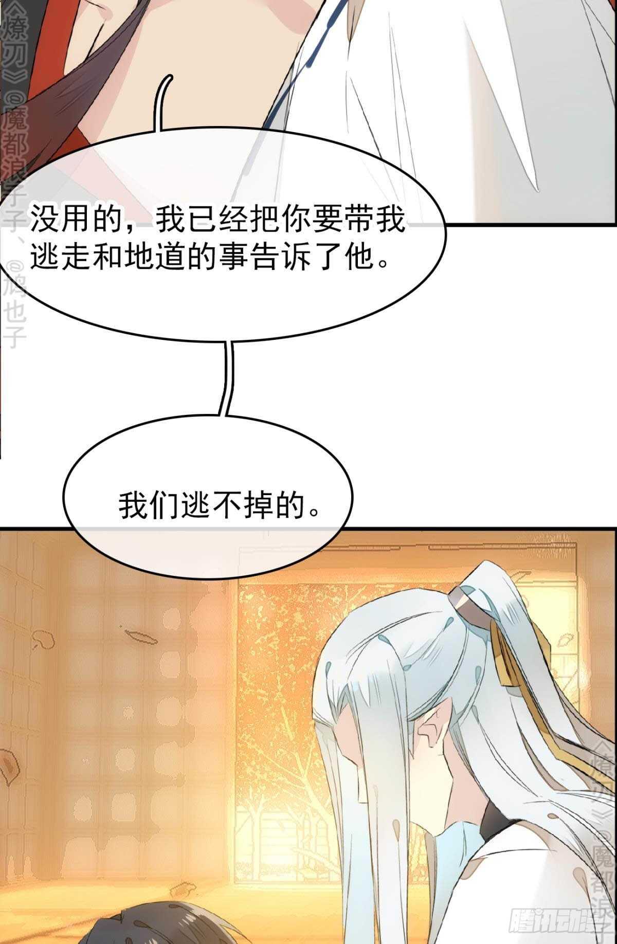 师父又在撩我（燎刃）韩漫全集-164 人质无删减无遮挡章节图片 