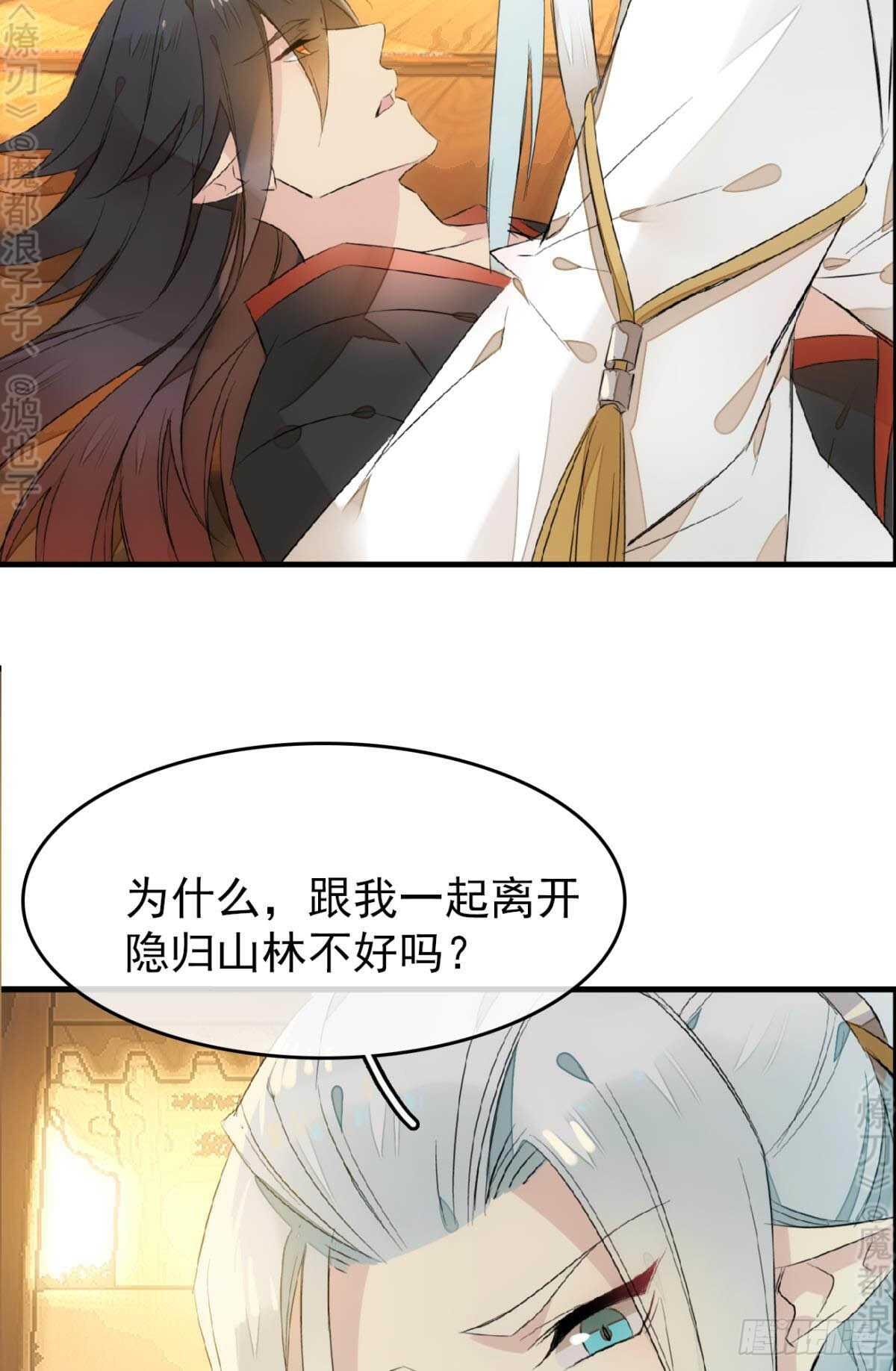 师父又在撩我（燎刃）韩漫全集-164 人质无删减无遮挡章节图片 