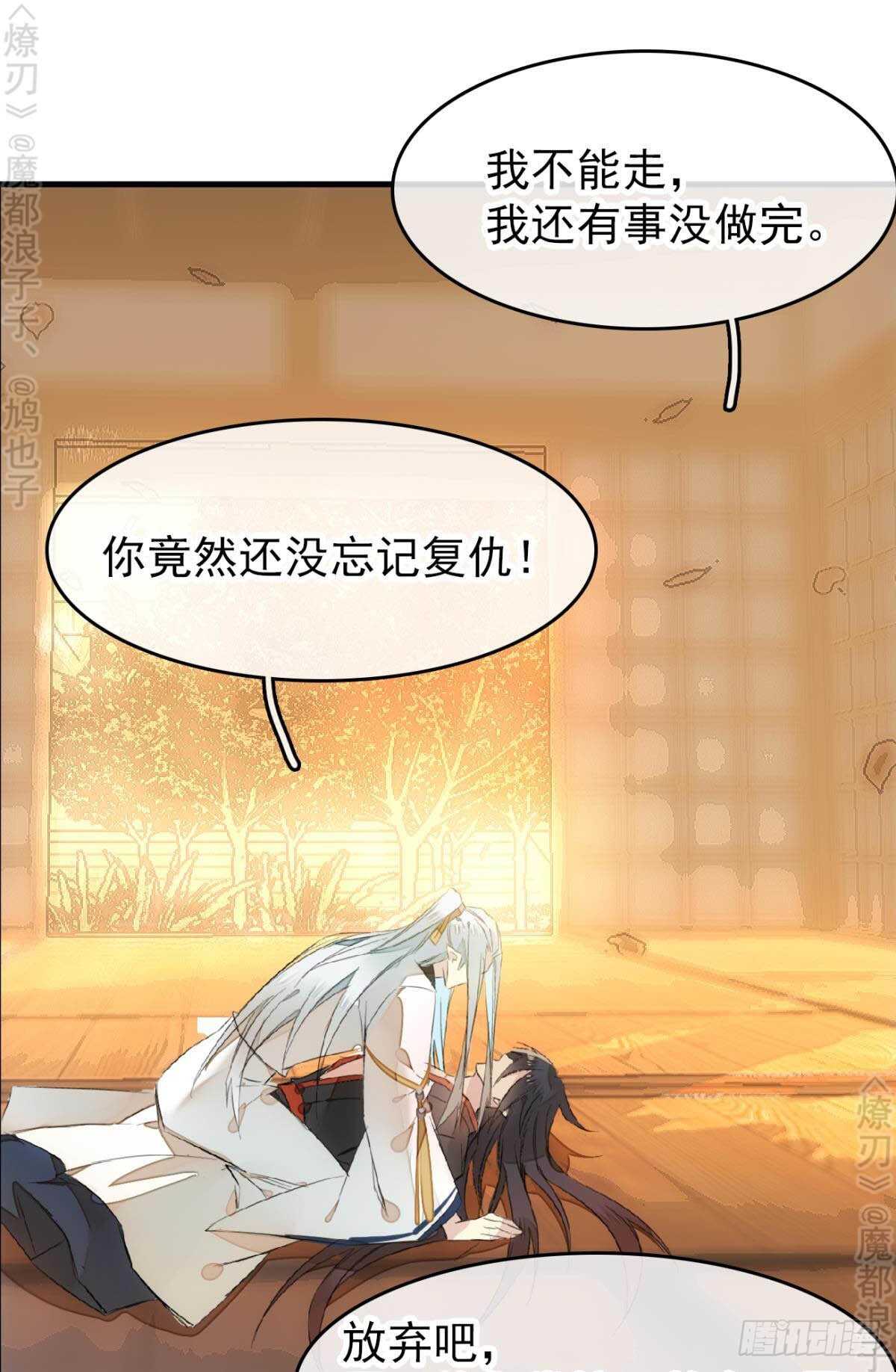 师父又在撩我（燎刃）韩漫全集-164 人质无删减无遮挡章节图片 