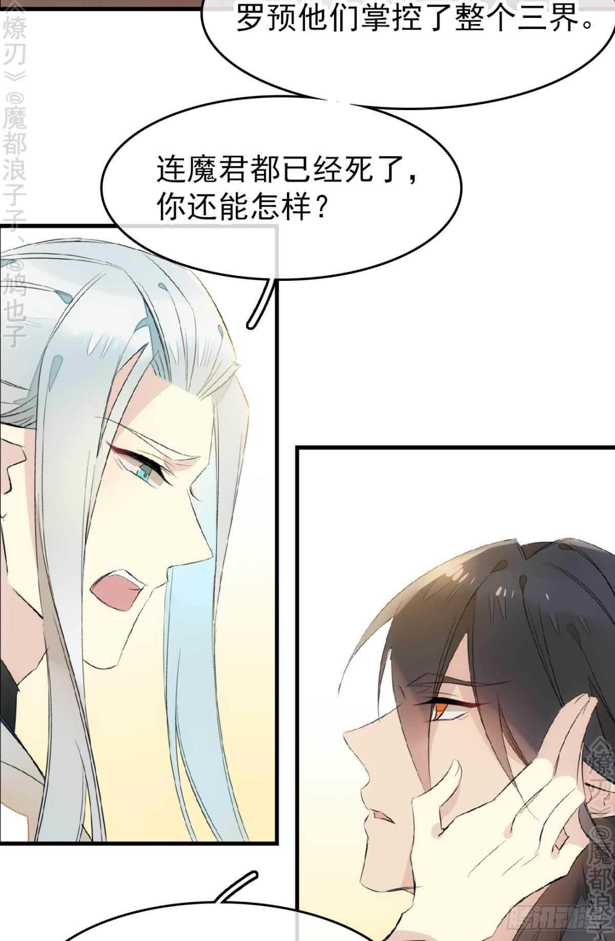 师父又在撩我（燎刃）韩漫全集-164 人质无删减无遮挡章节图片 