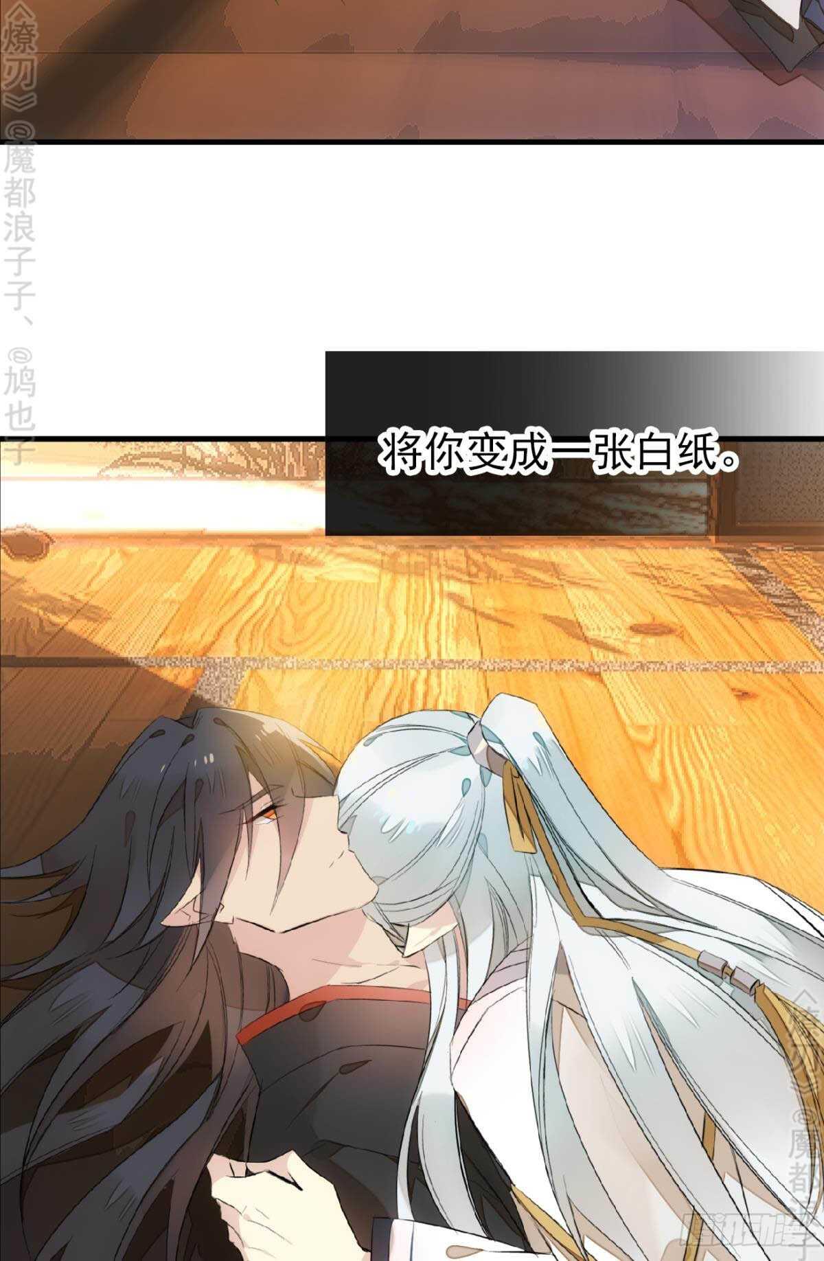 师父又在撩我（燎刃）韩漫全集-164 人质无删减无遮挡章节图片 