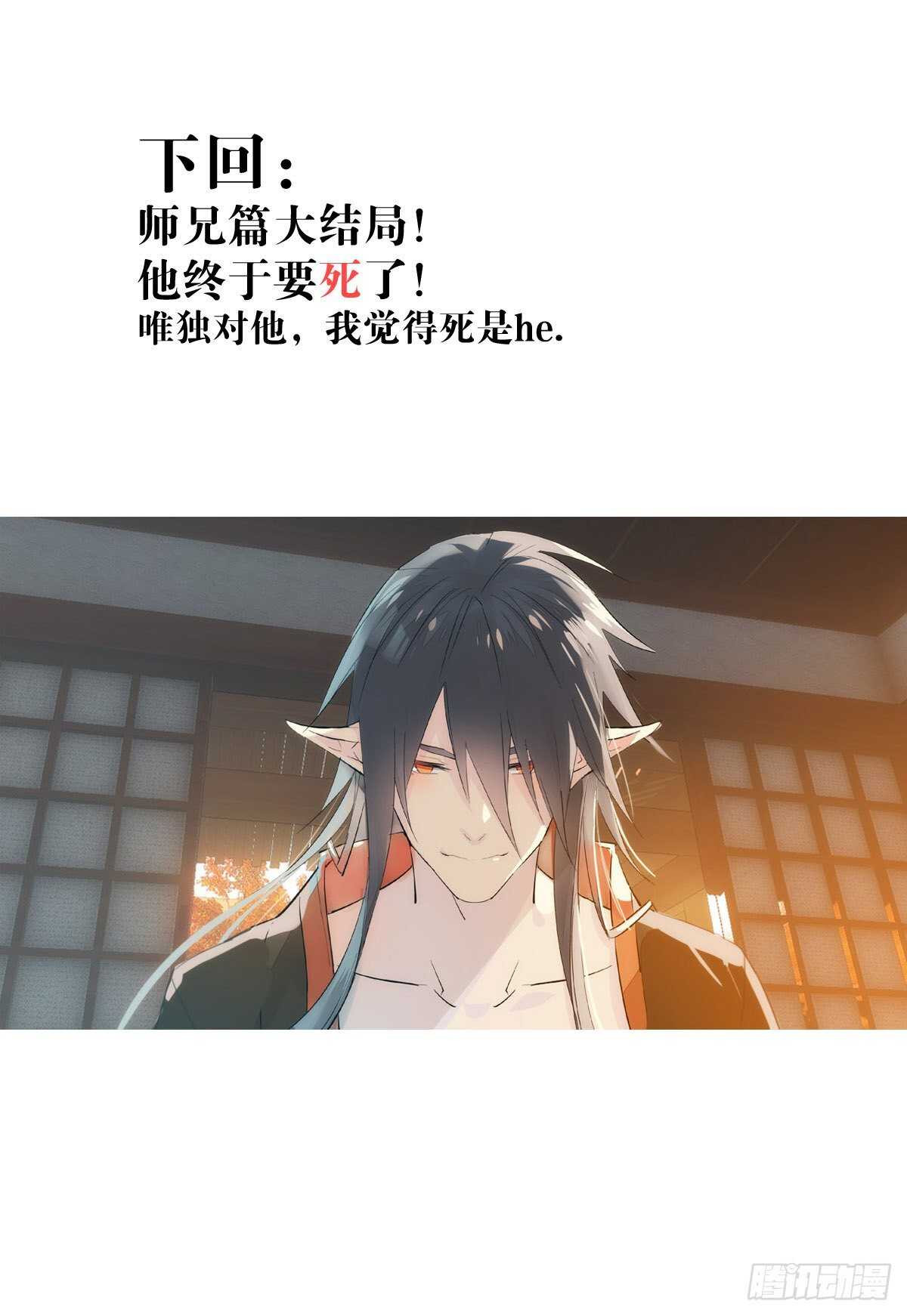 师父又在撩我（燎刃）韩漫全集-164 人质无删减无遮挡章节图片 