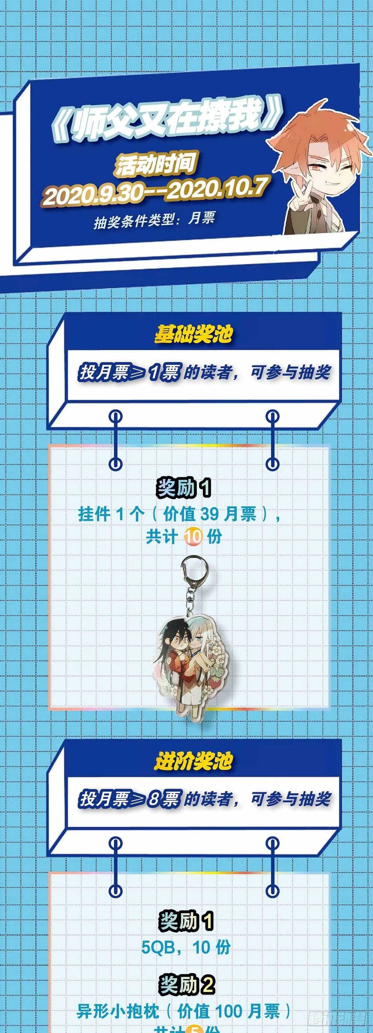 师父又在撩我（燎刃）韩漫全集-164 人质无删减无遮挡章节图片 