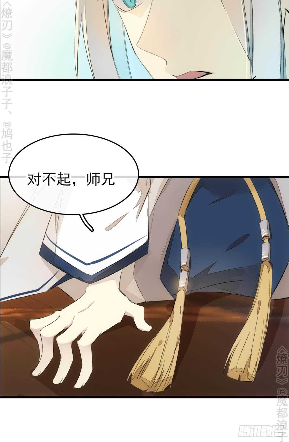师父又在撩我（燎刃）韩漫全集-164 人质无删减无遮挡章节图片 