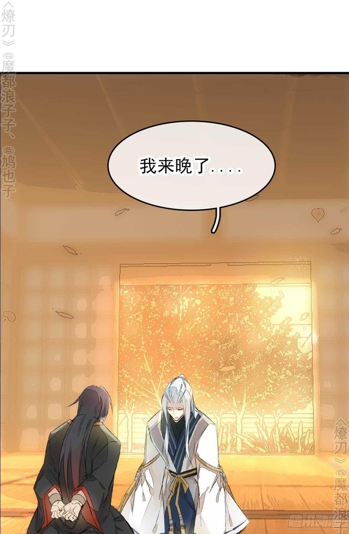 师父又在撩我（燎刃）韩漫全集-164 人质无删减无遮挡章节图片 