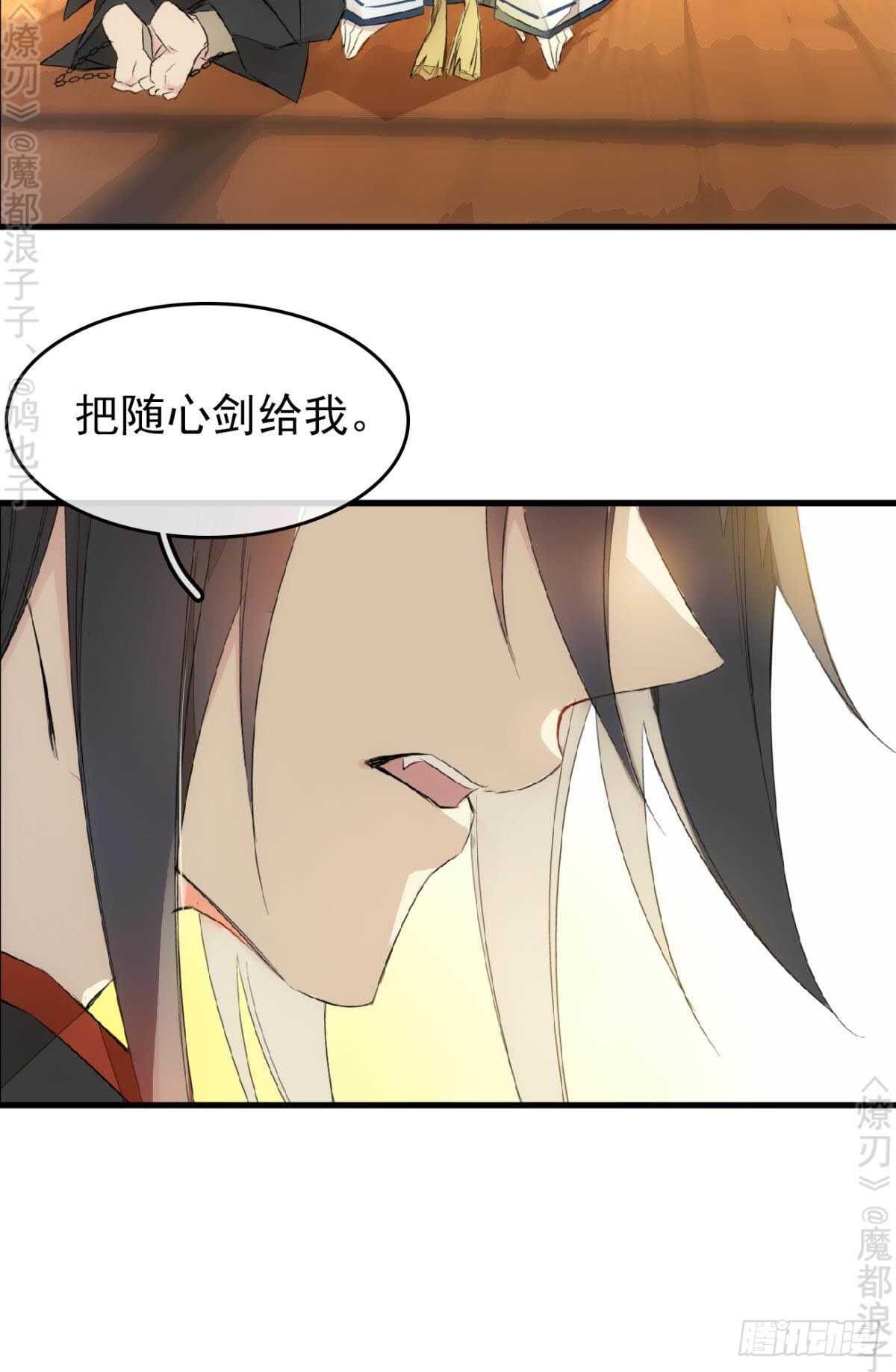 师父又在撩我（燎刃）韩漫全集-164 人质无删减无遮挡章节图片 