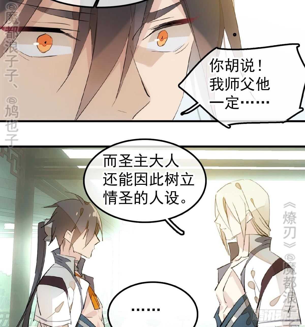 师父又在撩我（燎刃）韩漫全集-165 羊入虎口无删减无遮挡章节图片 