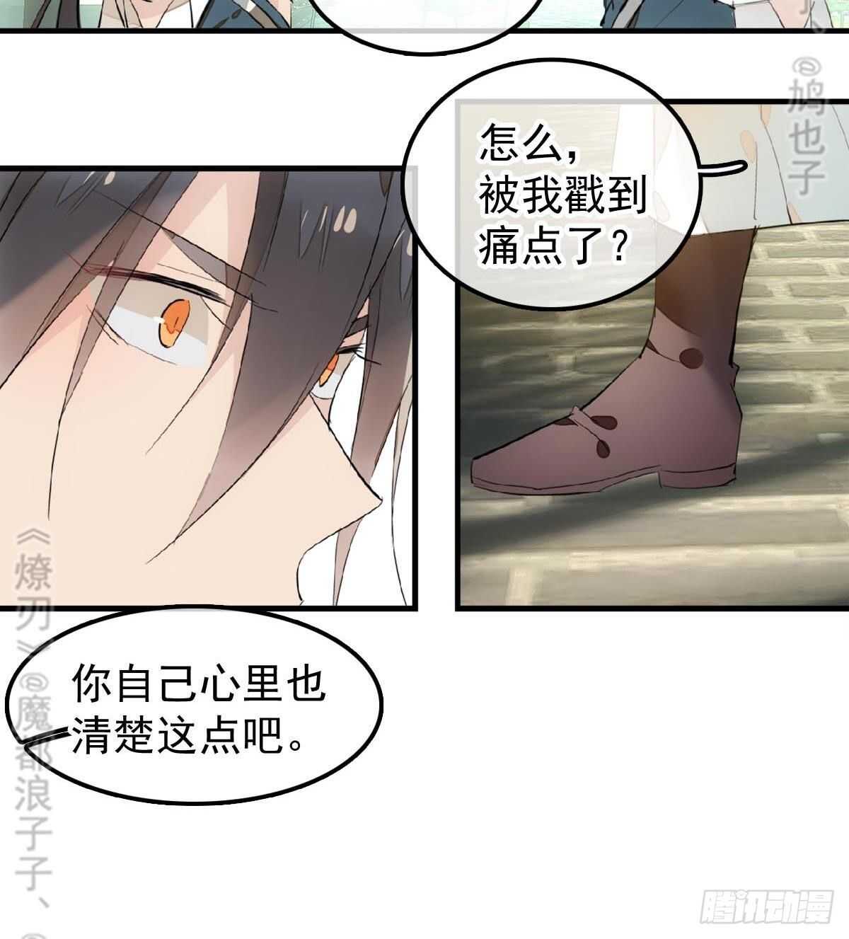 师父又在撩我（燎刃）韩漫全集-165 羊入虎口无删减无遮挡章节图片 
