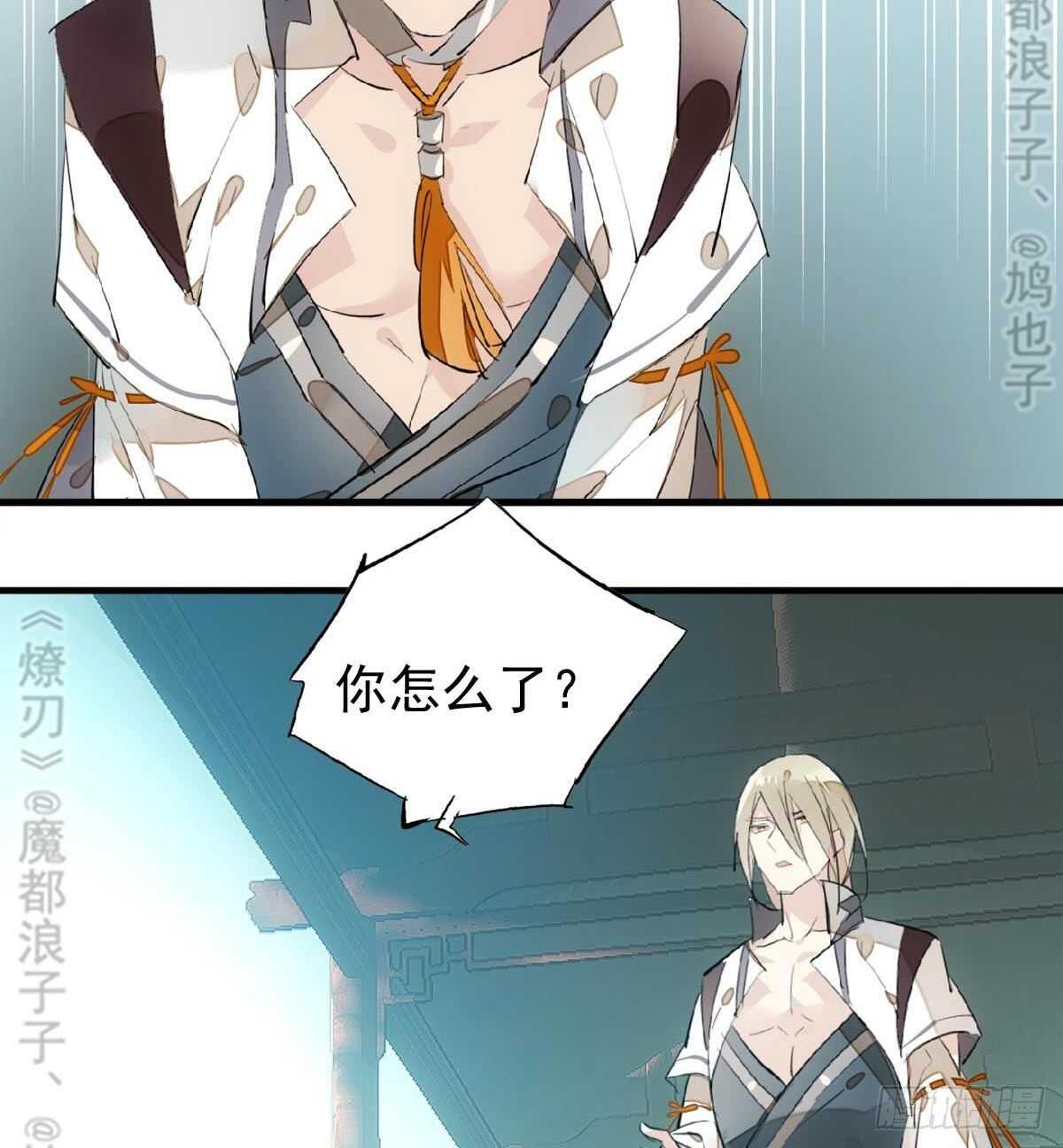 师父又在撩我（燎刃）韩漫全集-165 羊入虎口无删减无遮挡章节图片 