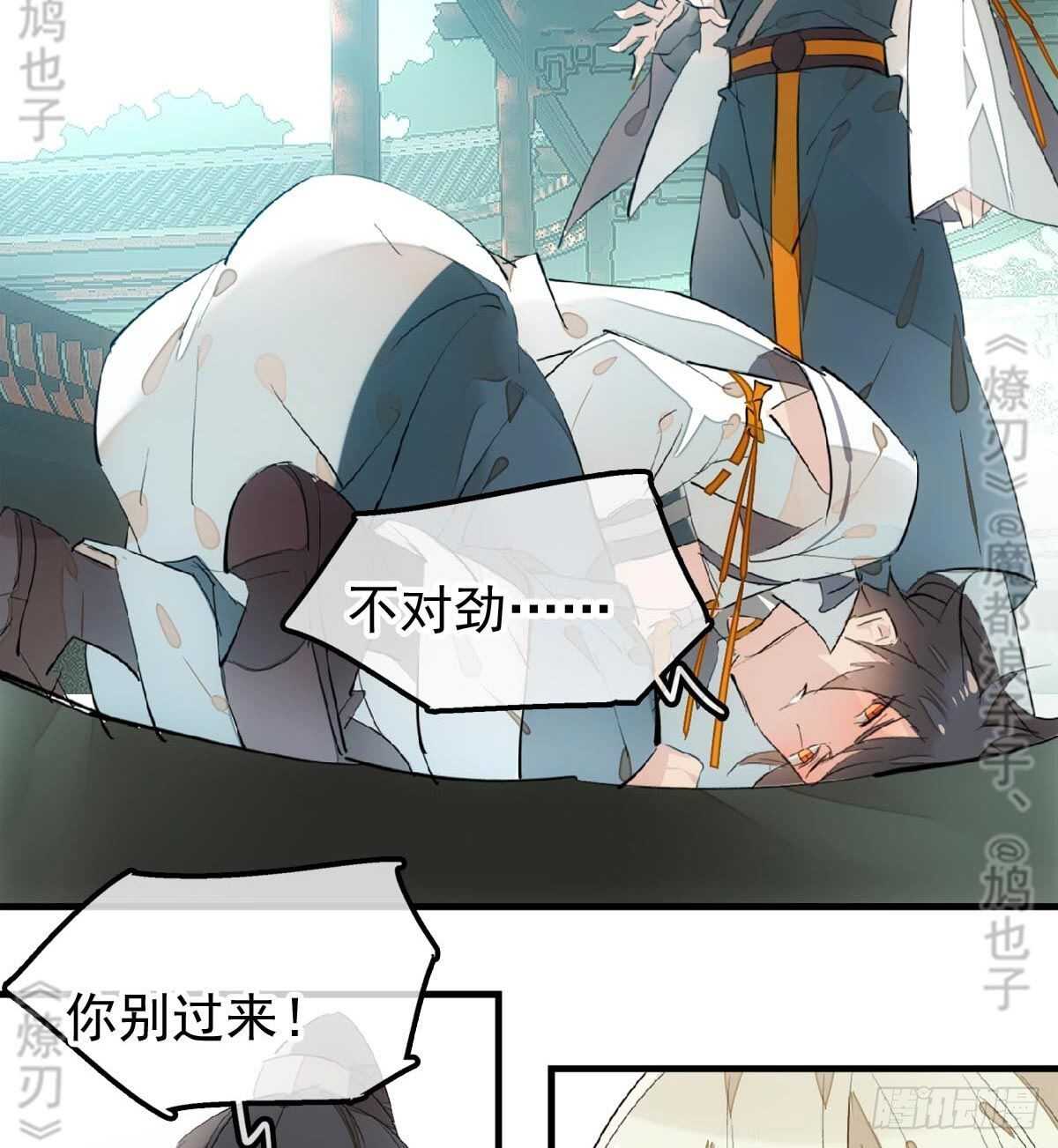 师父又在撩我（燎刃）韩漫全集-165 羊入虎口无删减无遮挡章节图片 