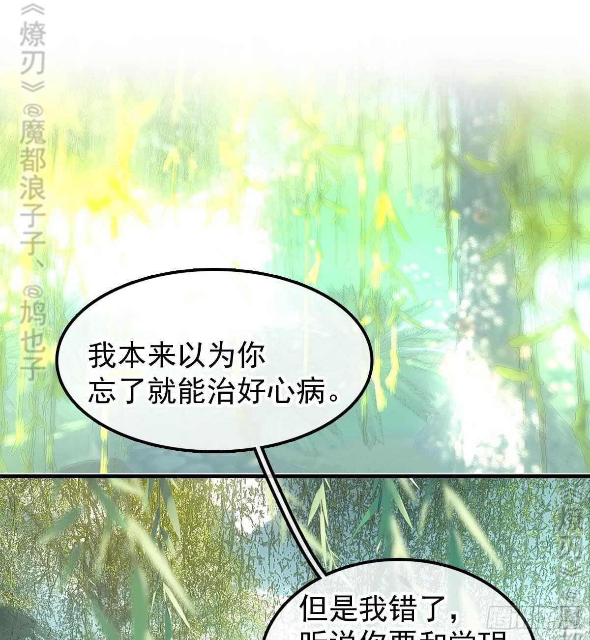 师父又在撩我（燎刃）韩漫全集-165 羊入虎口无删减无遮挡章节图片 