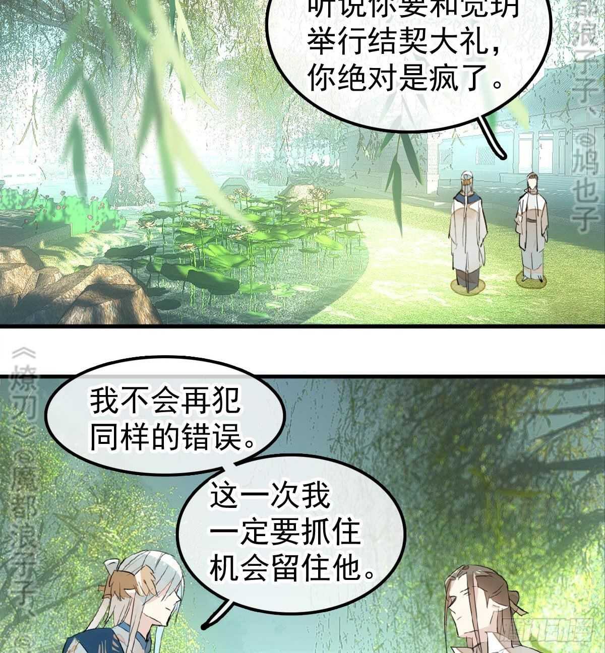 师父又在撩我（燎刃）韩漫全集-165 羊入虎口无删减无遮挡章节图片 