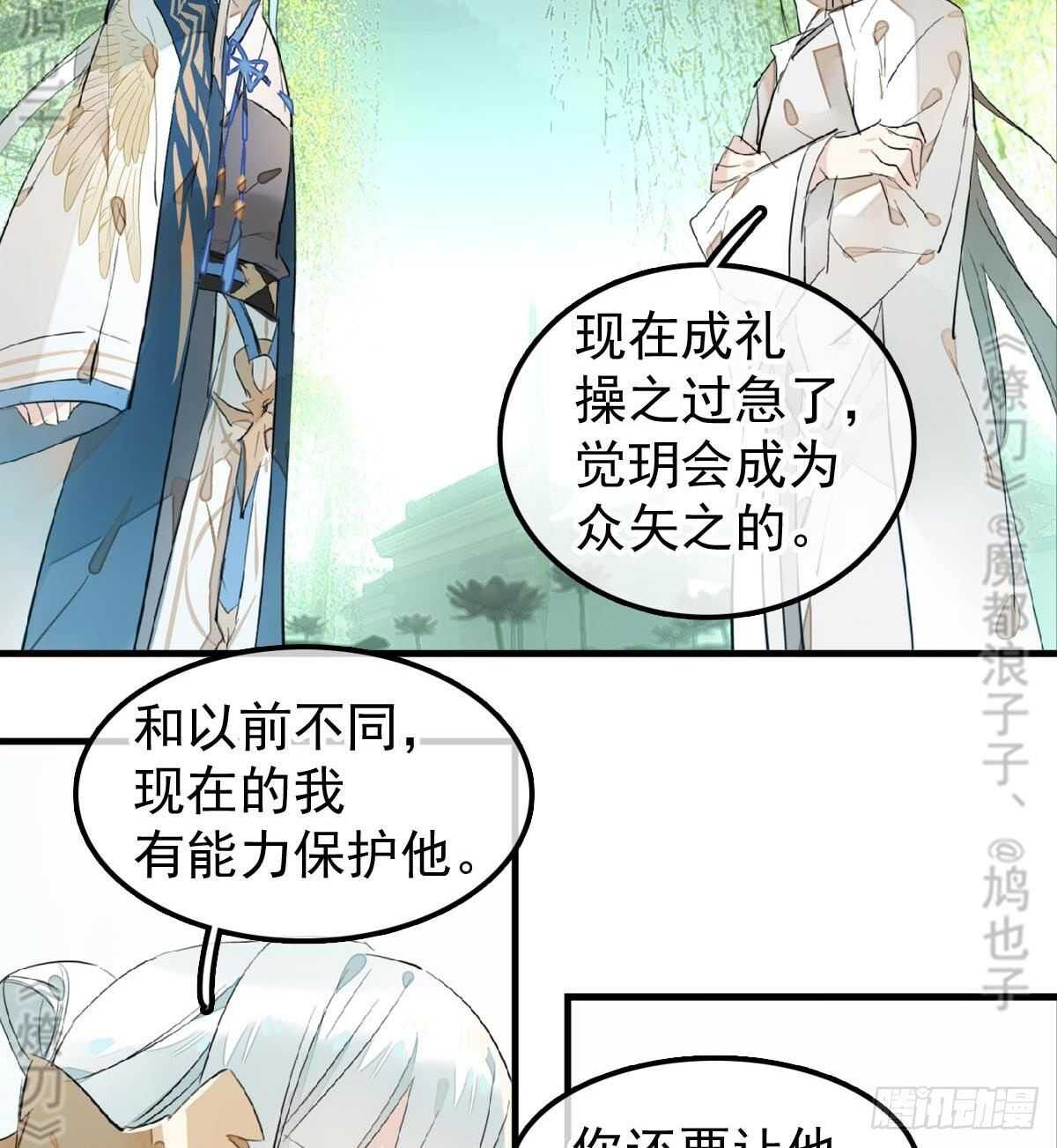 师父又在撩我（燎刃）韩漫全集-165 羊入虎口无删减无遮挡章节图片 