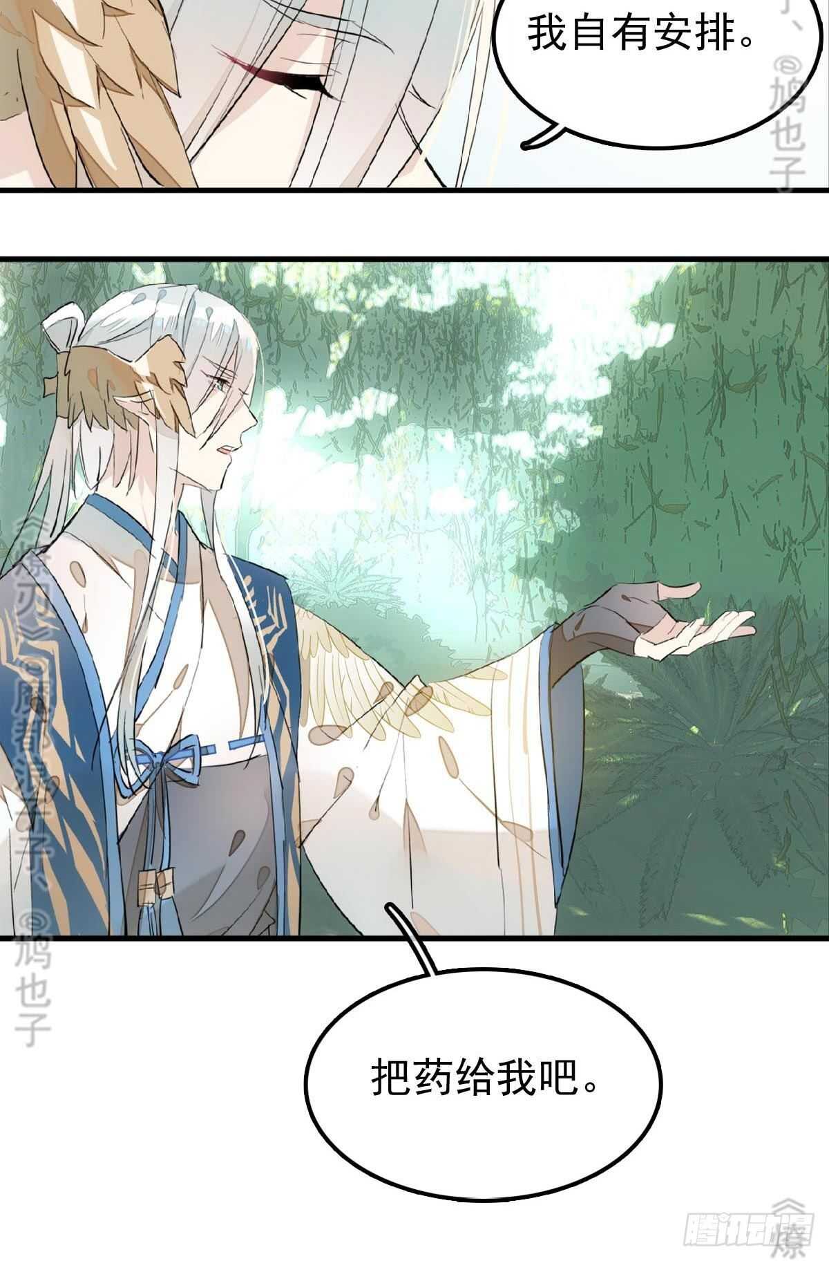 师父又在撩我（燎刃）韩漫全集-165 羊入虎口无删减无遮挡章节图片 