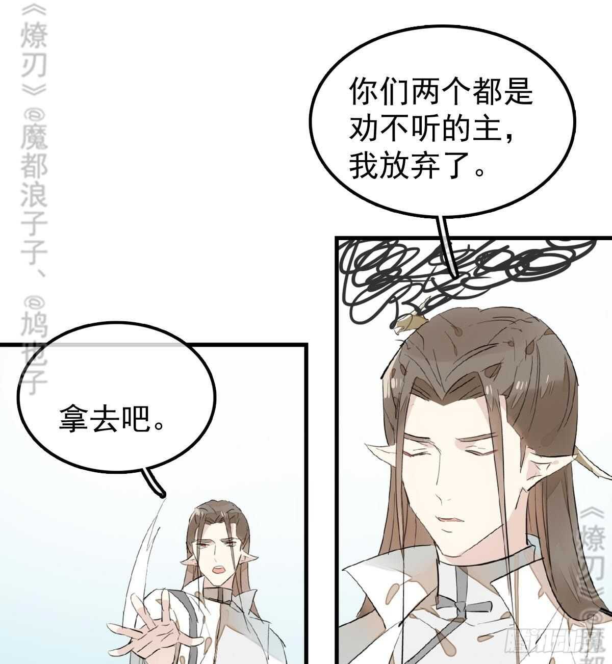 师父又在撩我（燎刃）韩漫全集-165 羊入虎口无删减无遮挡章节图片 