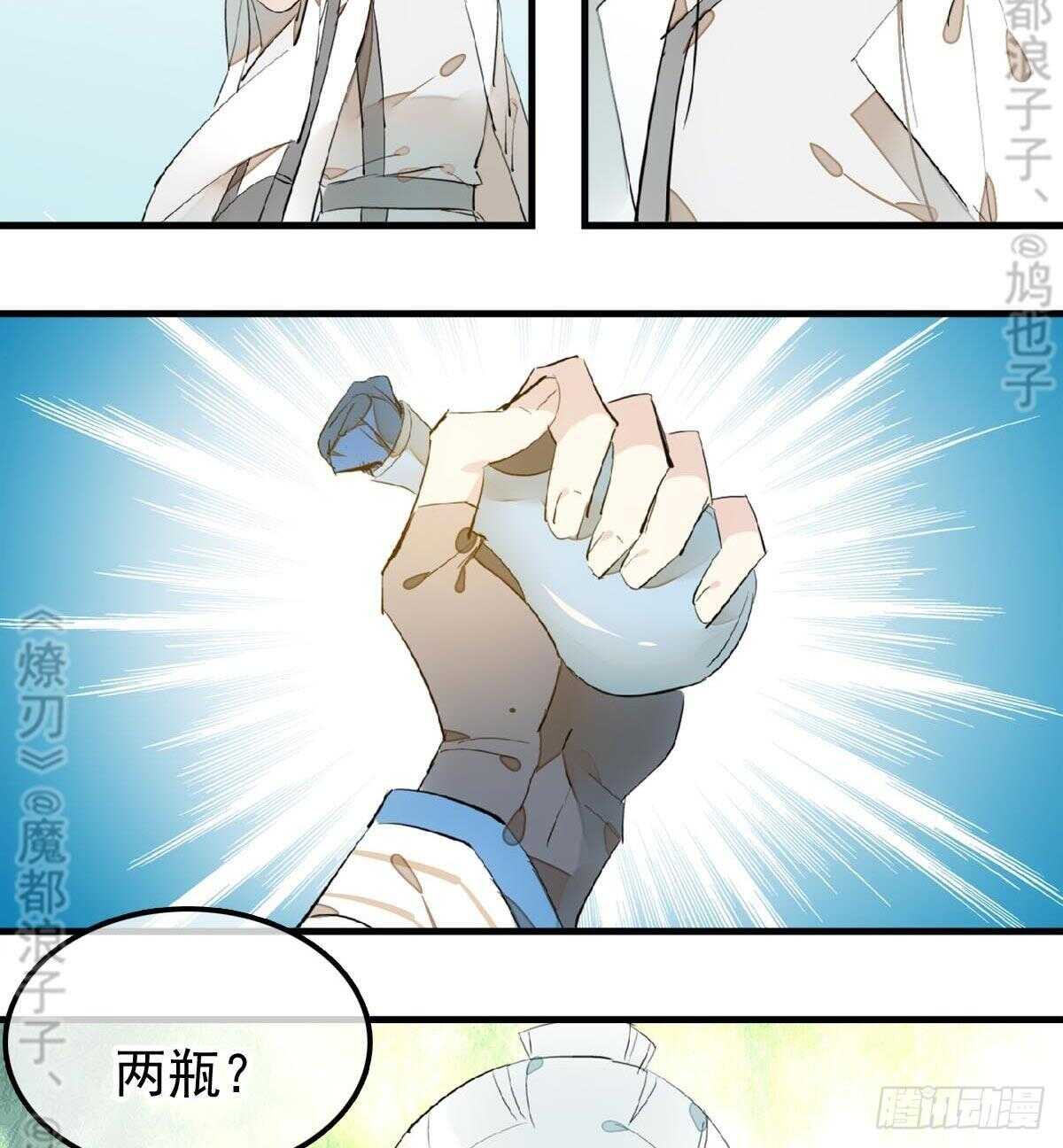 师父又在撩我（燎刃）韩漫全集-165 羊入虎口无删减无遮挡章节图片 