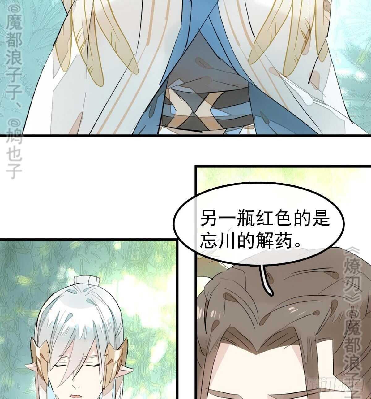 师父又在撩我（燎刃）韩漫全集-165 羊入虎口无删减无遮挡章节图片 