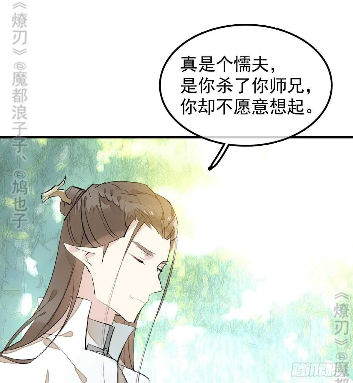 师父又在撩我（燎刃）韩漫全集-165 羊入虎口无删减无遮挡章节图片 