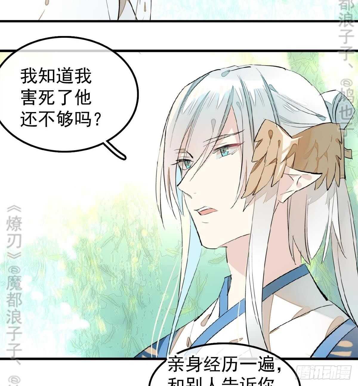 师父又在撩我（燎刃）韩漫全集-165 羊入虎口无删减无遮挡章节图片 
