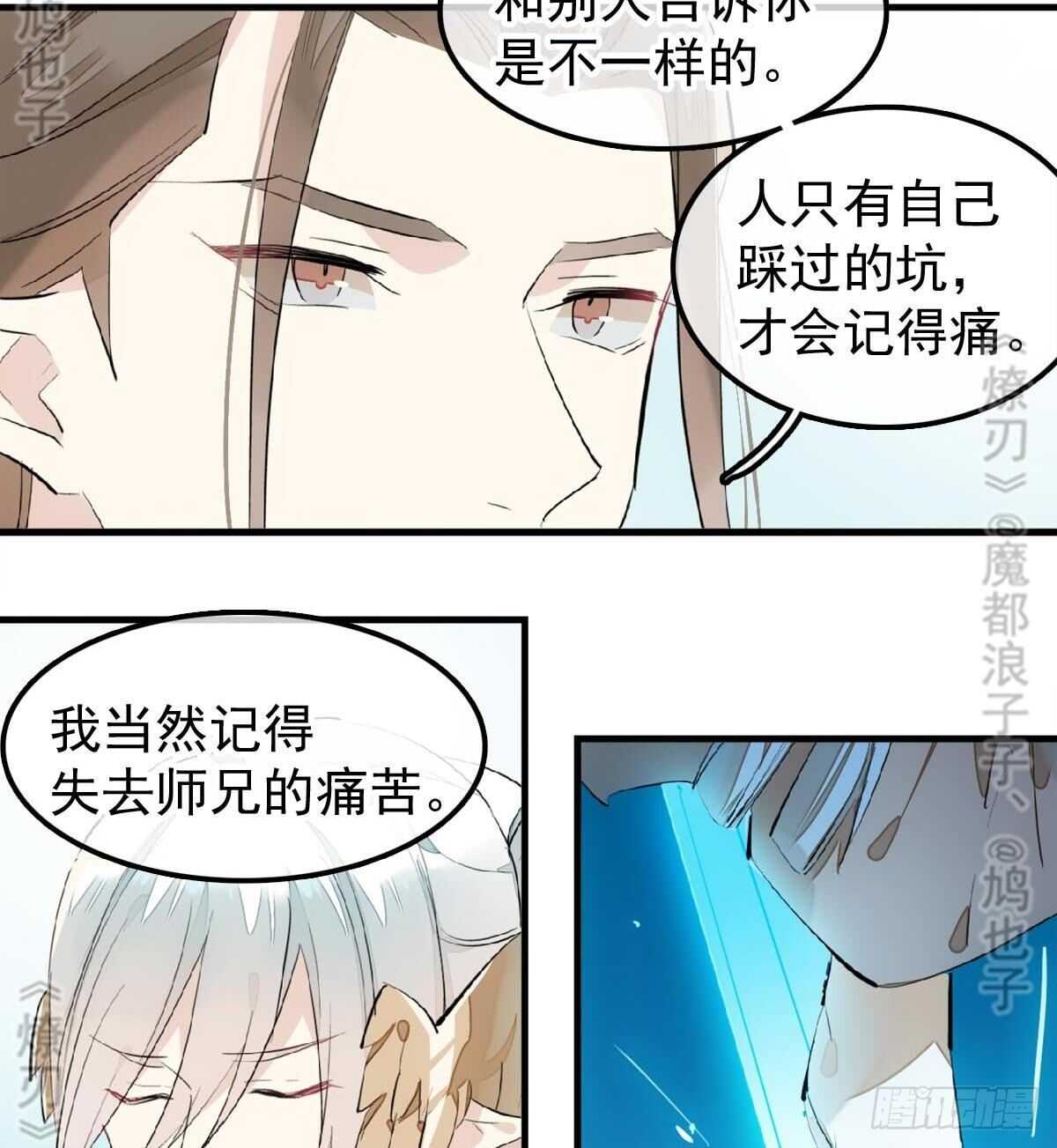 师父又在撩我（燎刃）韩漫全集-165 羊入虎口无删减无遮挡章节图片 