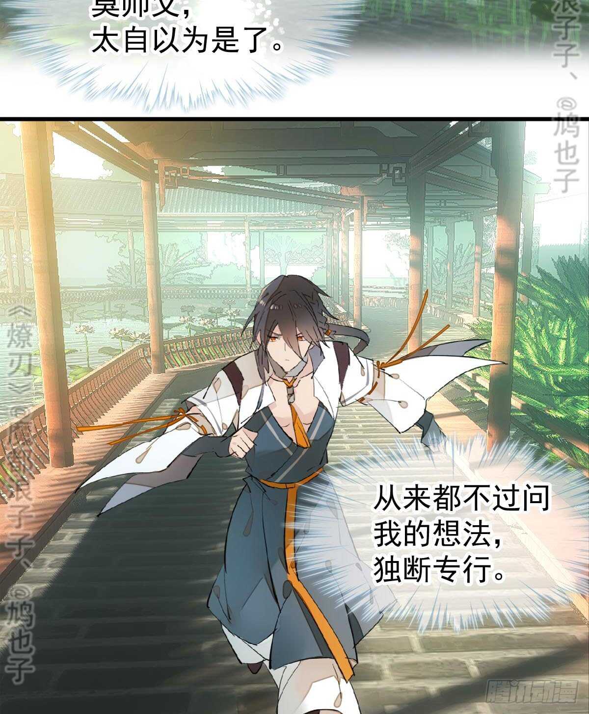 师父又在撩我（燎刃）韩漫全集-165 羊入虎口无删减无遮挡章节图片 