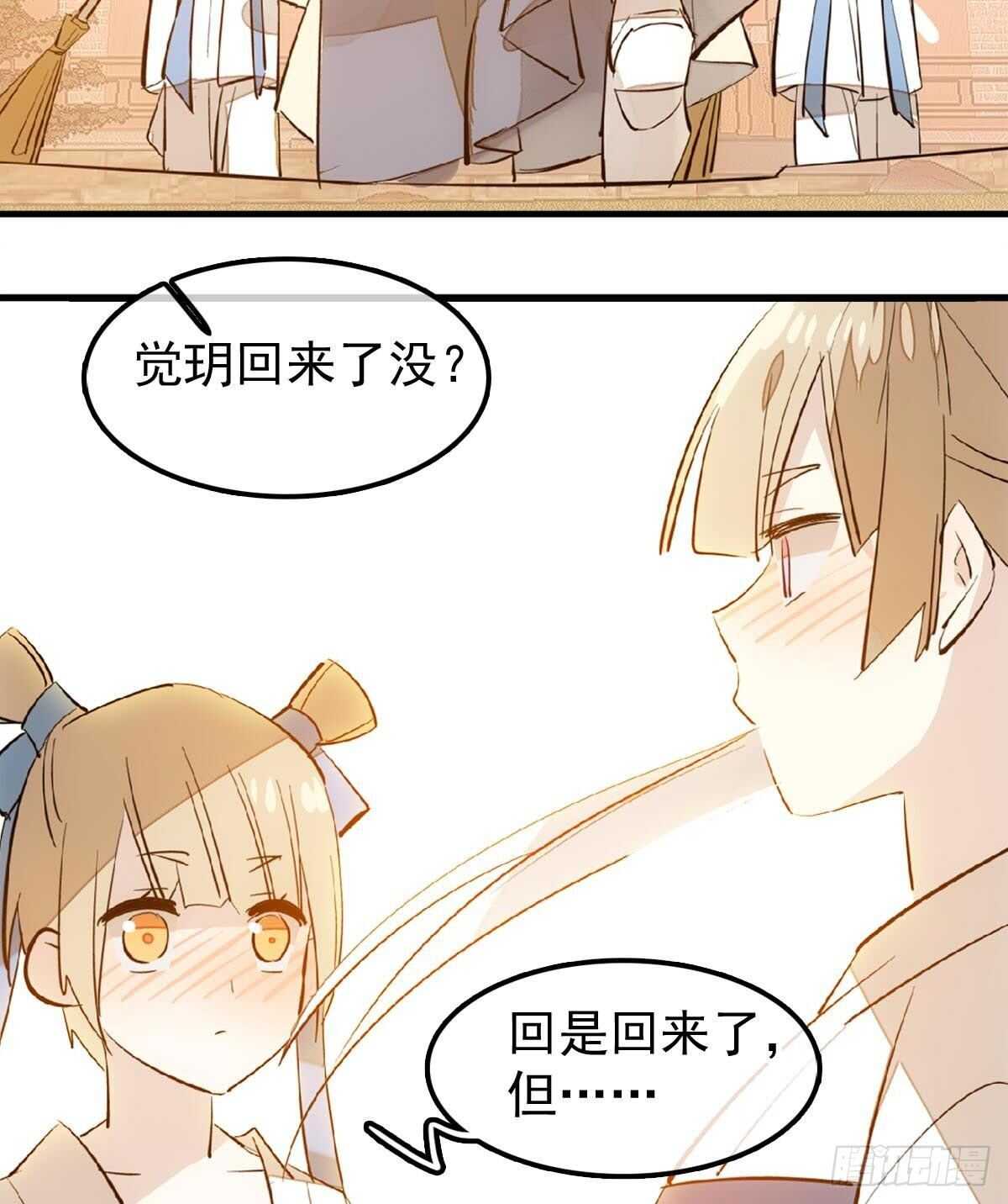 师父又在撩我（燎刃）韩漫全集-165 羊入虎口无删减无遮挡章节图片 
