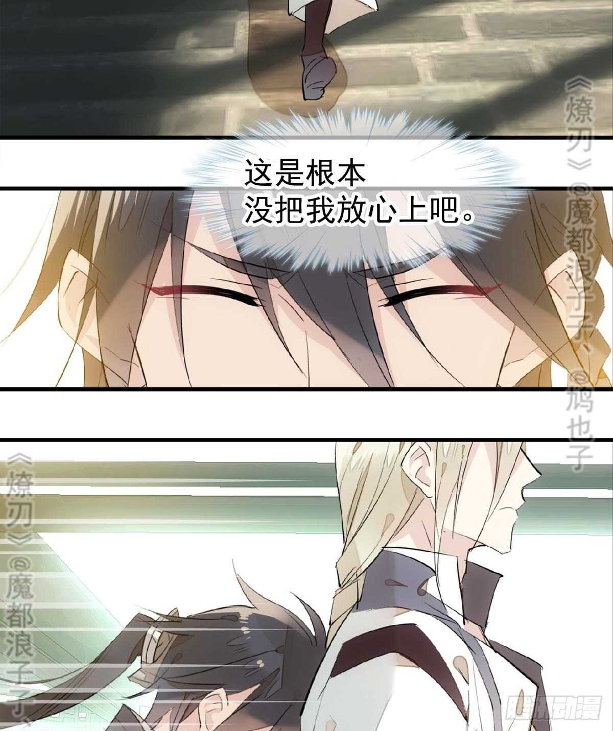 师父又在撩我（燎刃）韩漫全集-165 羊入虎口无删减无遮挡章节图片 