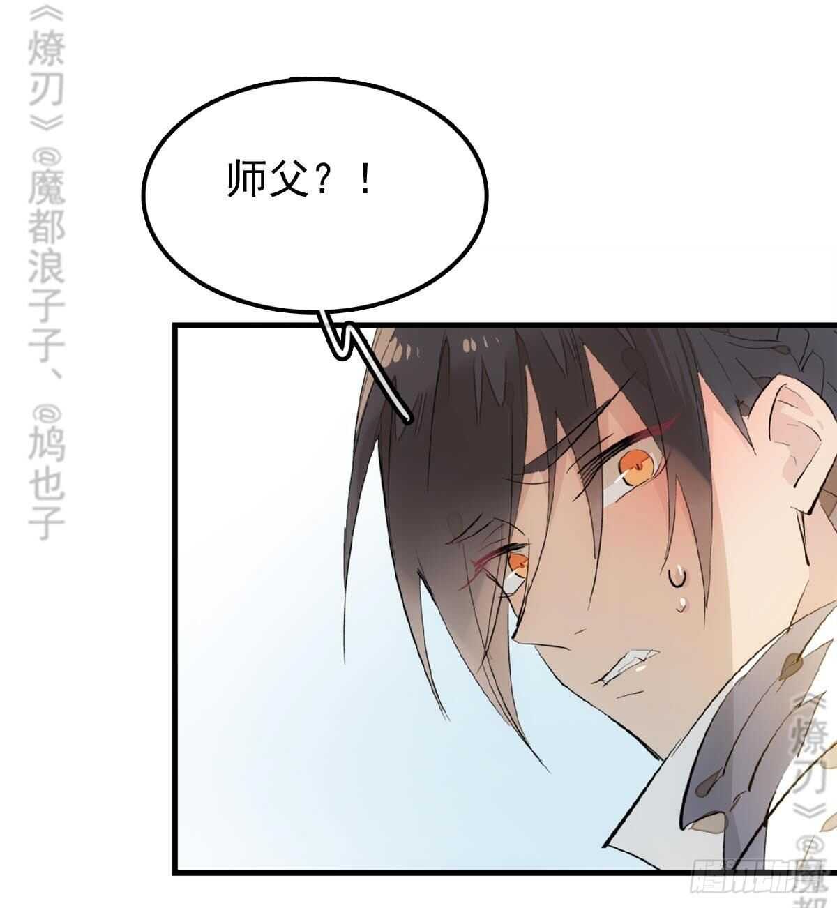师父又在撩我（燎刃）韩漫全集-165 羊入虎口无删减无遮挡章节图片 