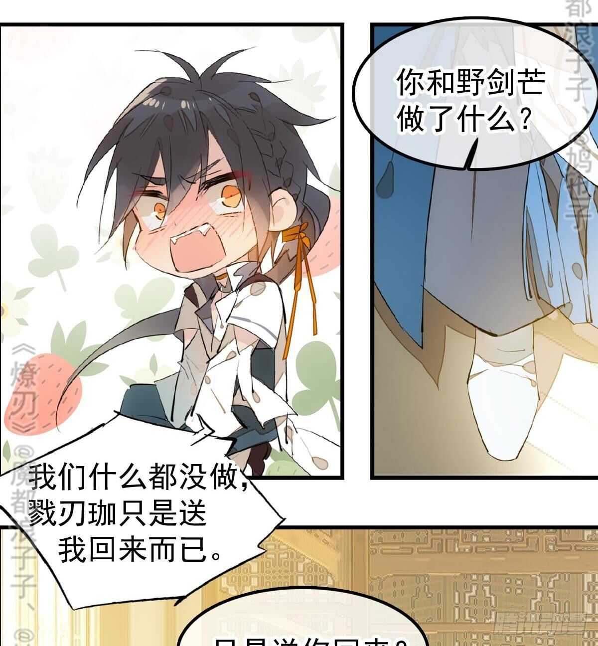 师父又在撩我（燎刃）韩漫全集-165 羊入虎口无删减无遮挡章节图片 