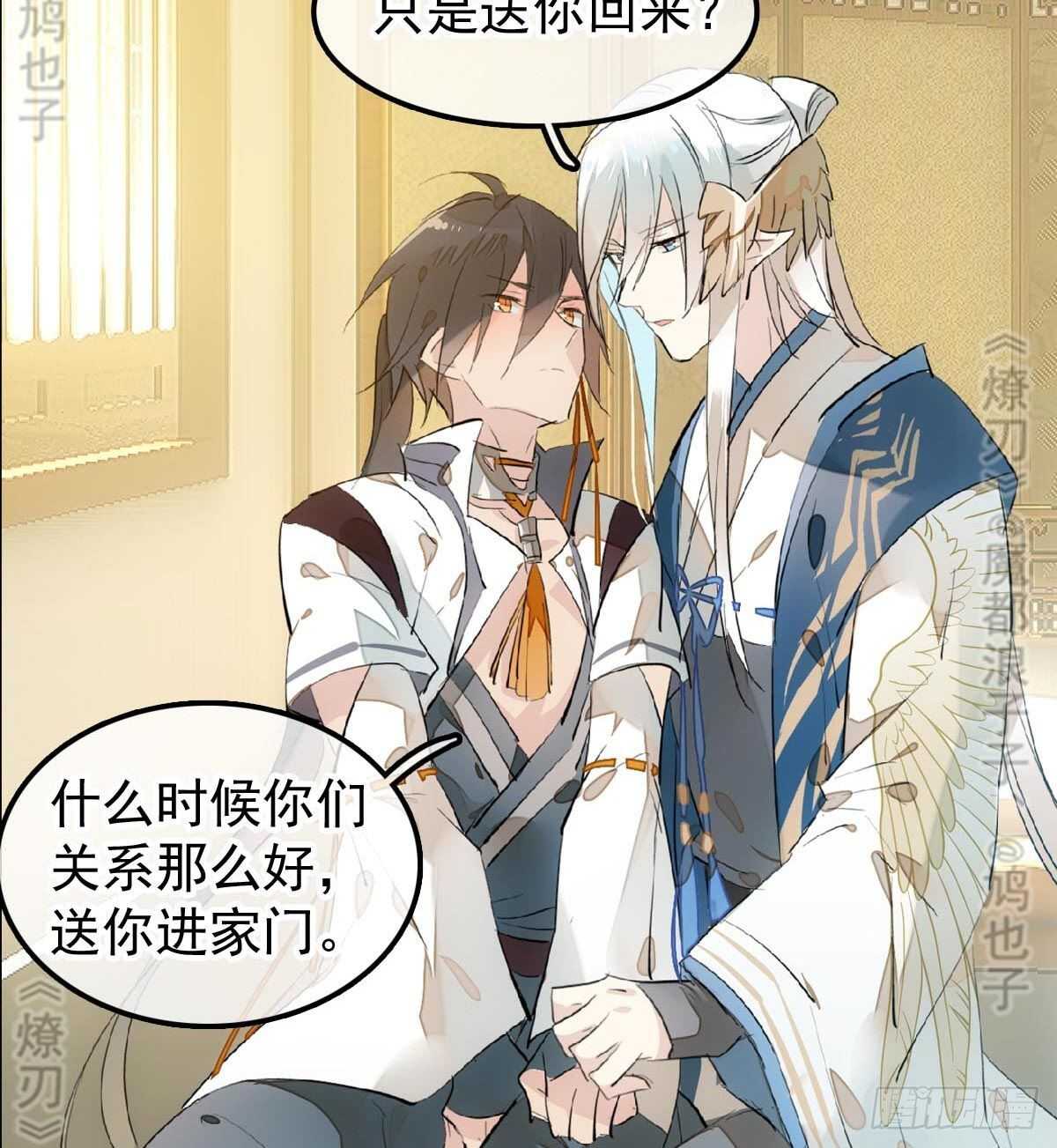 师父又在撩我（燎刃）韩漫全集-165 羊入虎口无删减无遮挡章节图片 