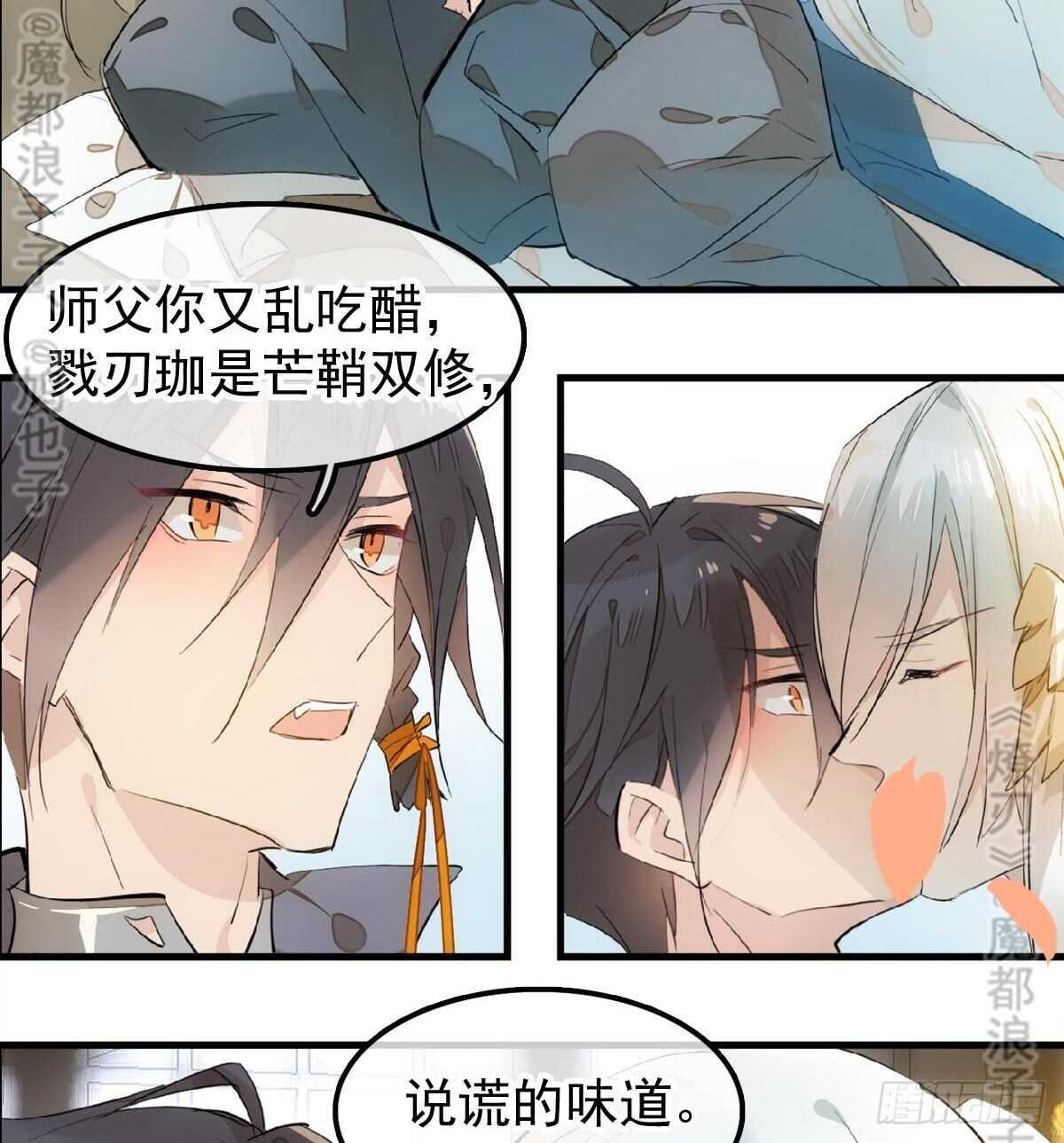 师父又在撩我（燎刃）韩漫全集-165 羊入虎口无删减无遮挡章节图片 
