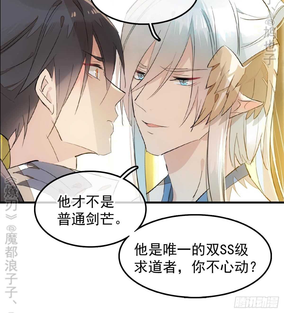 师父又在撩我（燎刃）韩漫全集-165 羊入虎口无删减无遮挡章节图片 