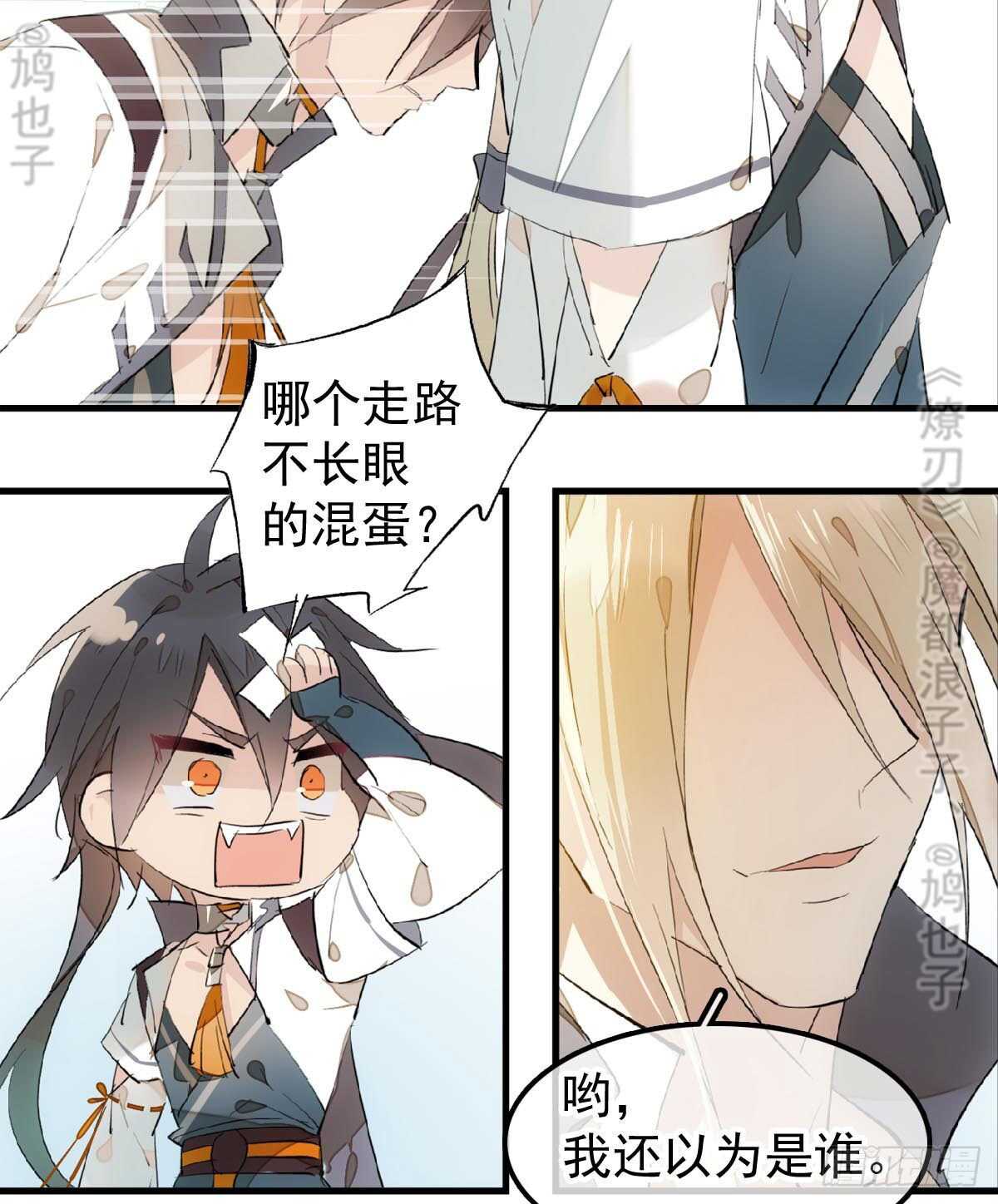 师父又在撩我（燎刃）韩漫全集-165 羊入虎口无删减无遮挡章节图片 