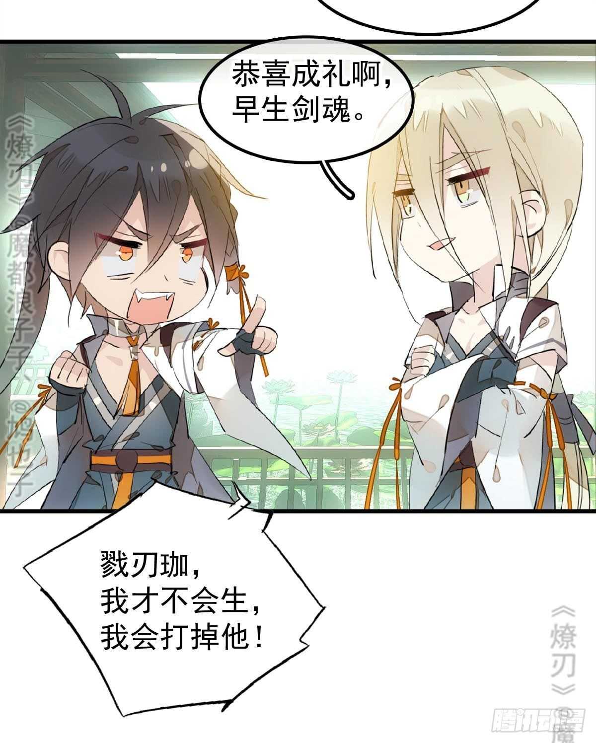 师父又在撩我（燎刃）韩漫全集-165 羊入虎口无删减无遮挡章节图片 
