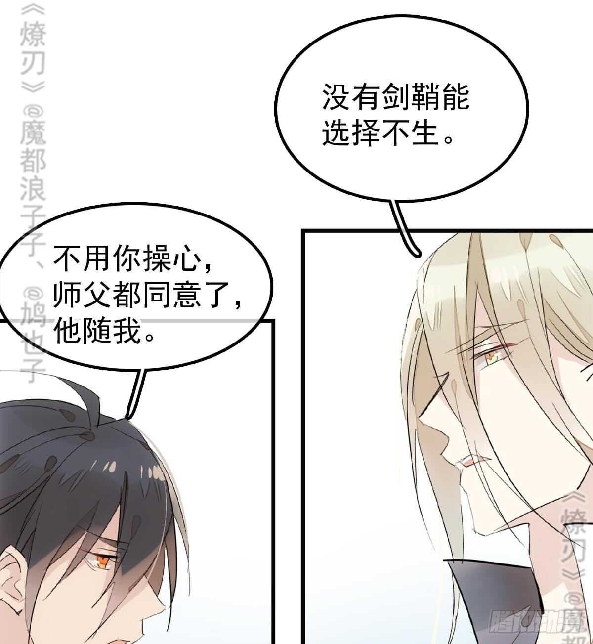 师父又在撩我（燎刃）韩漫全集-165 羊入虎口无删减无遮挡章节图片 