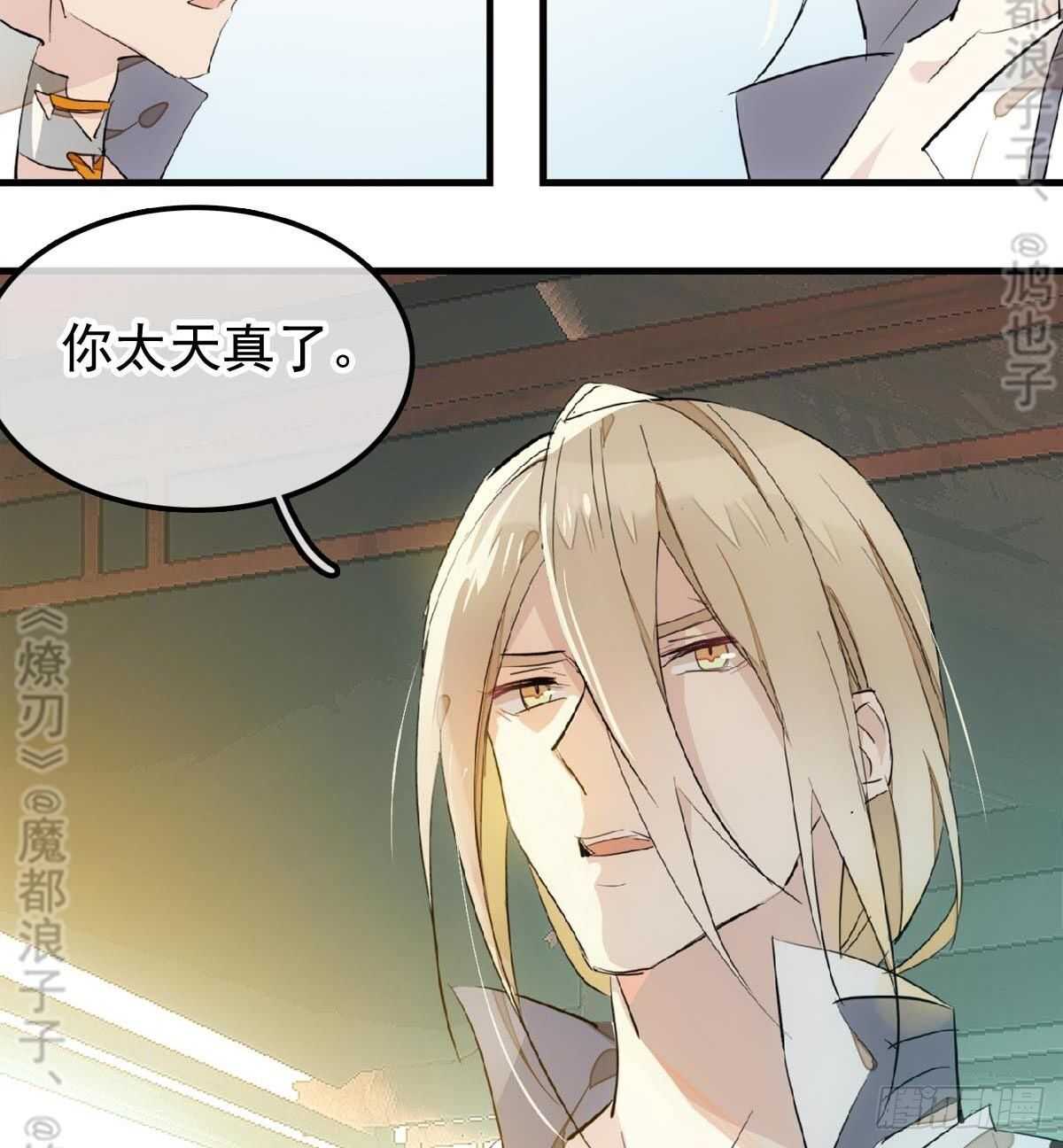 师父又在撩我（燎刃）韩漫全集-165 羊入虎口无删减无遮挡章节图片 