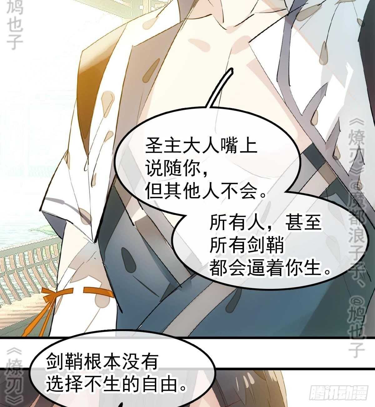 师父又在撩我（燎刃）韩漫全集-165 羊入虎口无删减无遮挡章节图片 