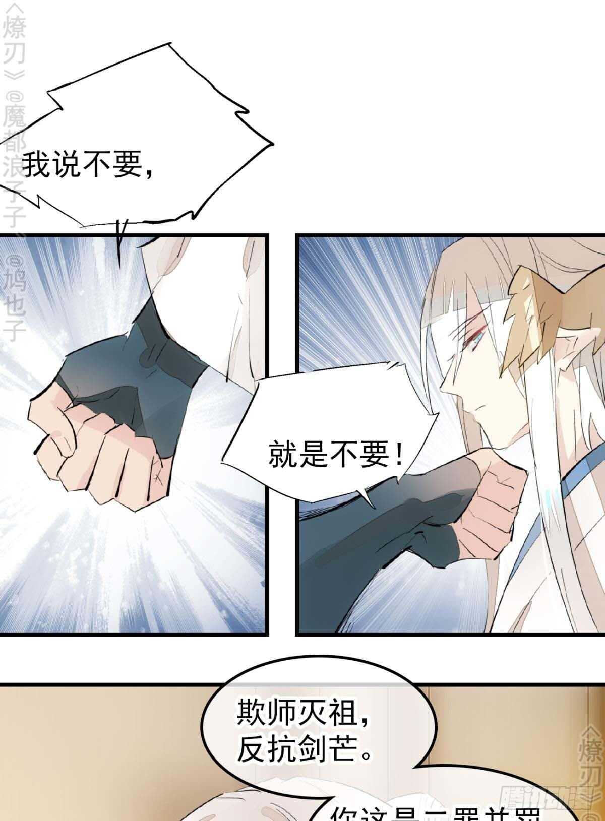 师父又在撩我（燎刃）韩漫全集-166 双龙回天无删减无遮挡章节图片 