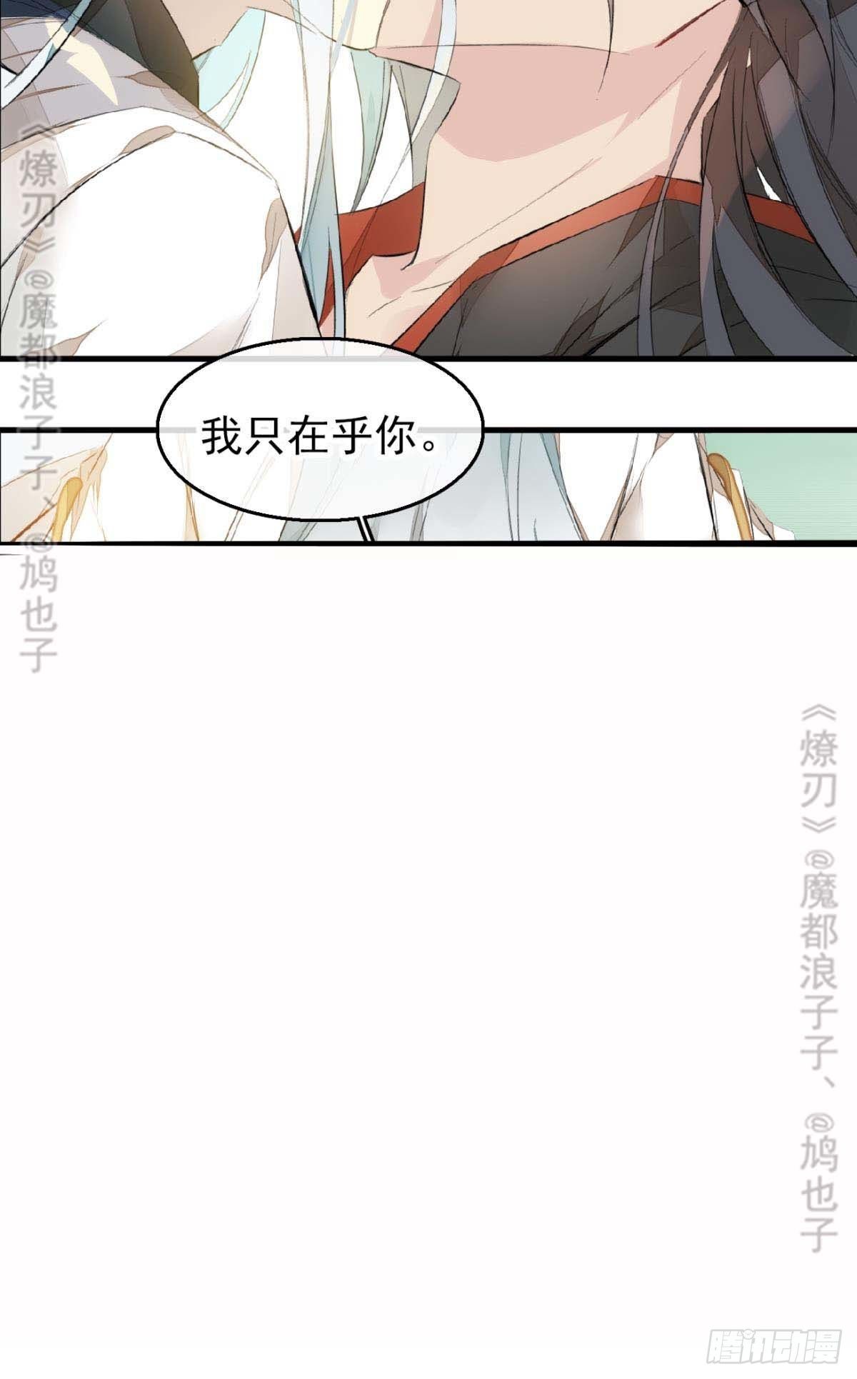 师父又在撩我（燎刃）韩漫全集-断剑——支线结局,虚伪的he无删减无遮挡章节图片 