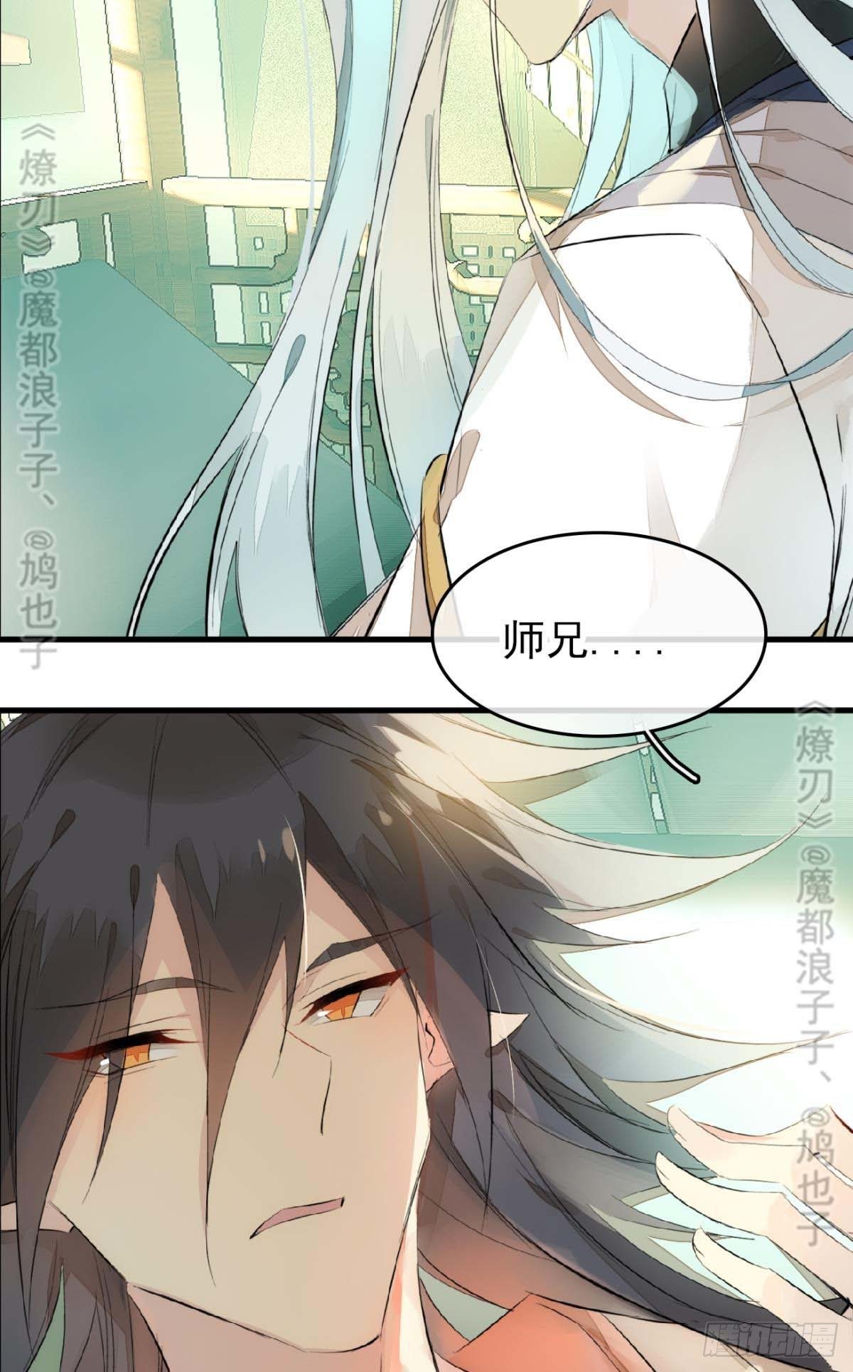 师父又在撩我（燎刃）韩漫全集-断剑——支线结局,虚伪的he无删减无遮挡章节图片 