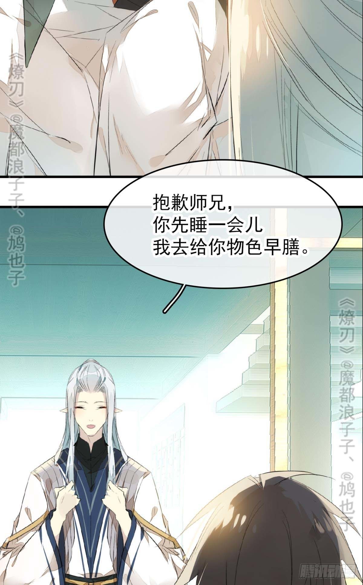 师父又在撩我（燎刃）韩漫全集-断剑——支线结局,虚伪的he无删减无遮挡章节图片 