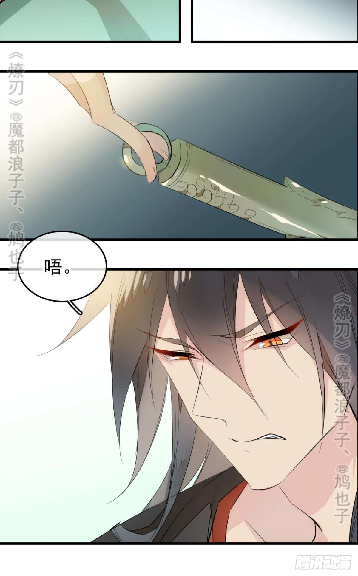 师父又在撩我（燎刃）韩漫全集-断剑——支线结局,虚伪的he无删减无遮挡章节图片 