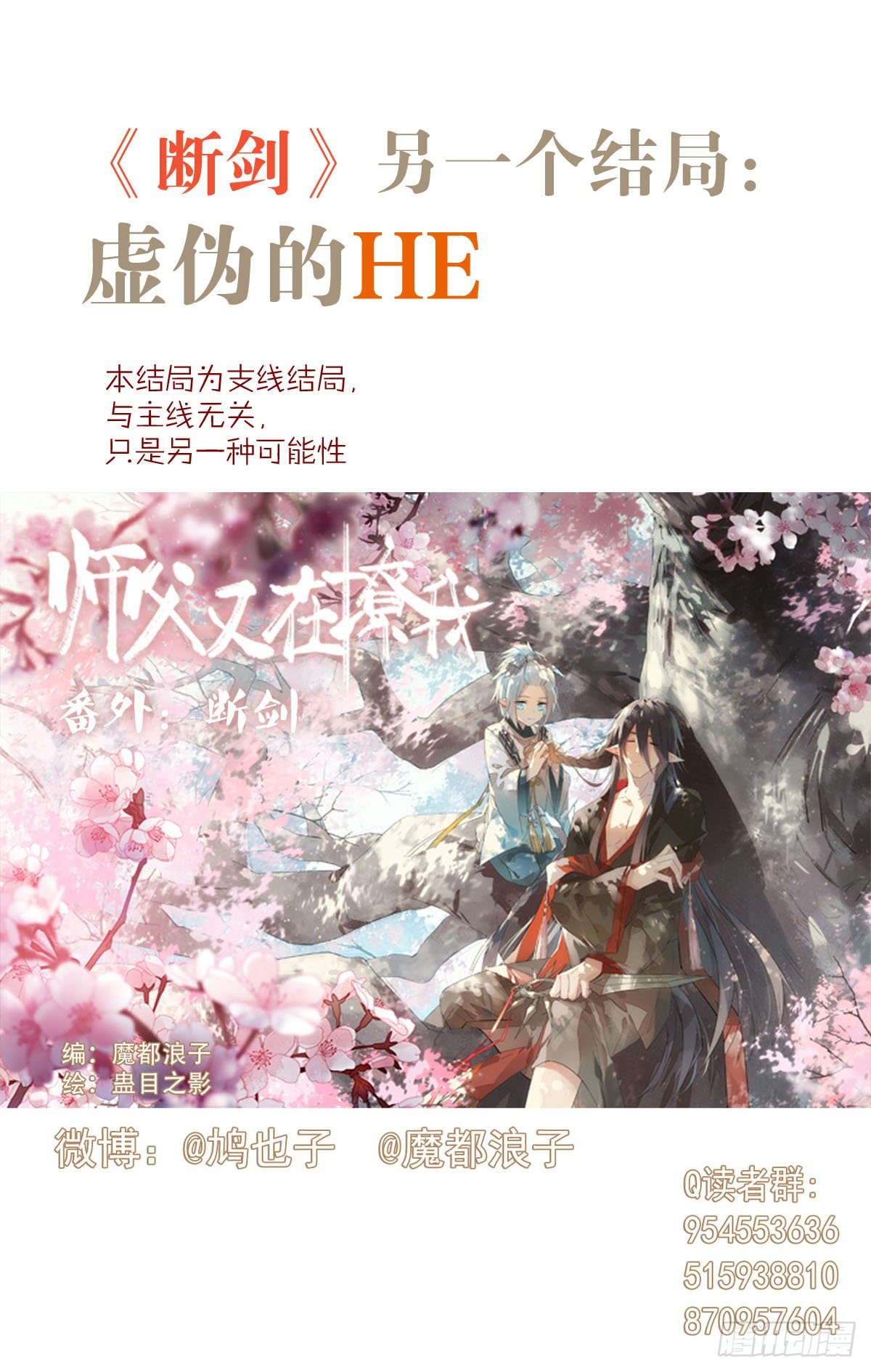师父又在撩我（燎刃）韩漫全集-断剑——支线结局,虚伪的he无删减无遮挡章节图片 