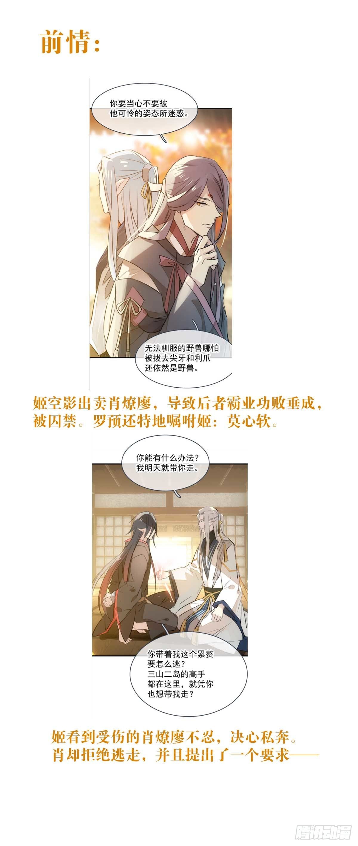 师父又在撩我（燎刃）韩漫全集-断剑——支线结局,虚伪的he无删减无遮挡章节图片 