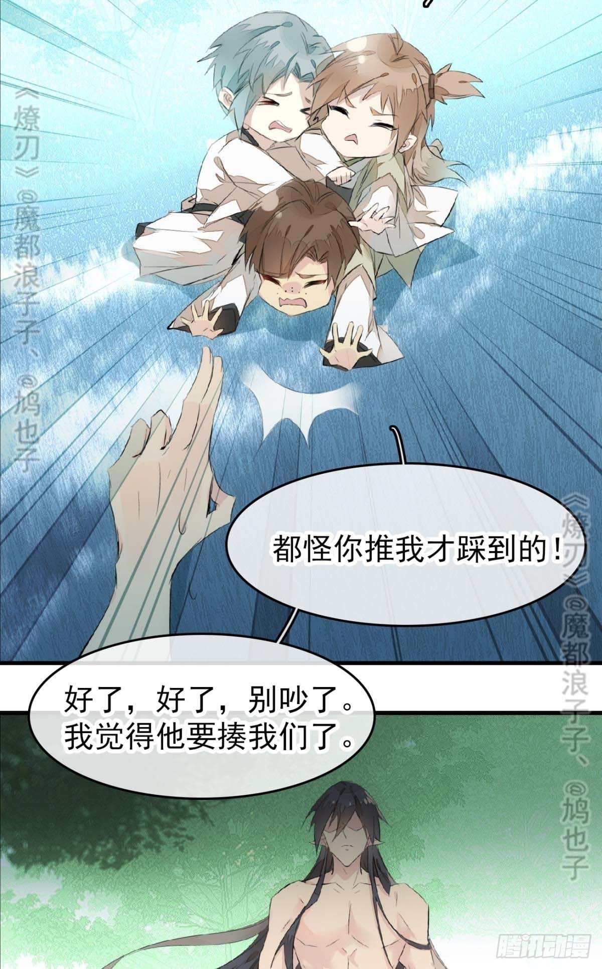 师父又在撩我（燎刃）韩漫全集-断剑——支线结局,虚伪的he无删减无遮挡章节图片 